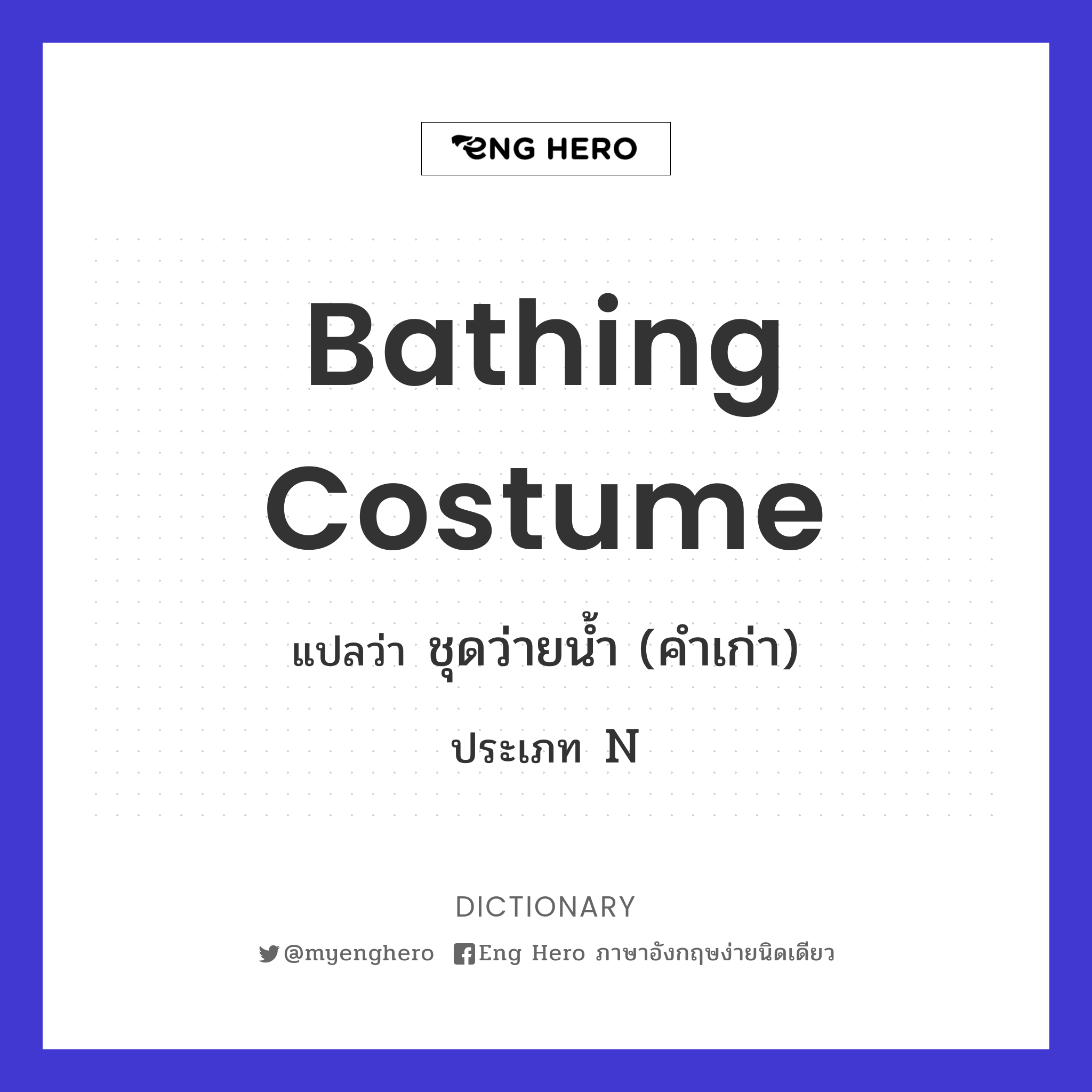 bathing costume