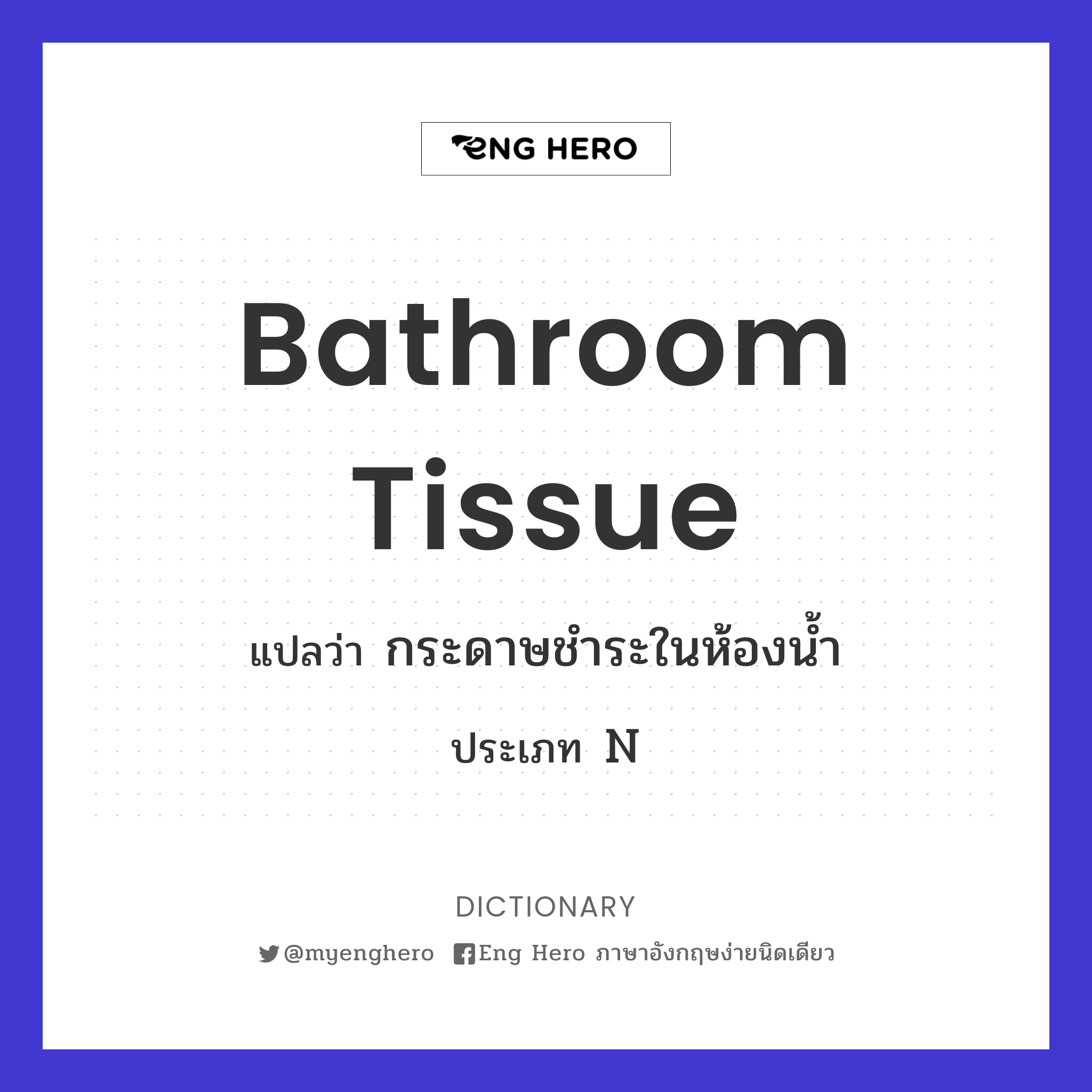 bathroom tissue