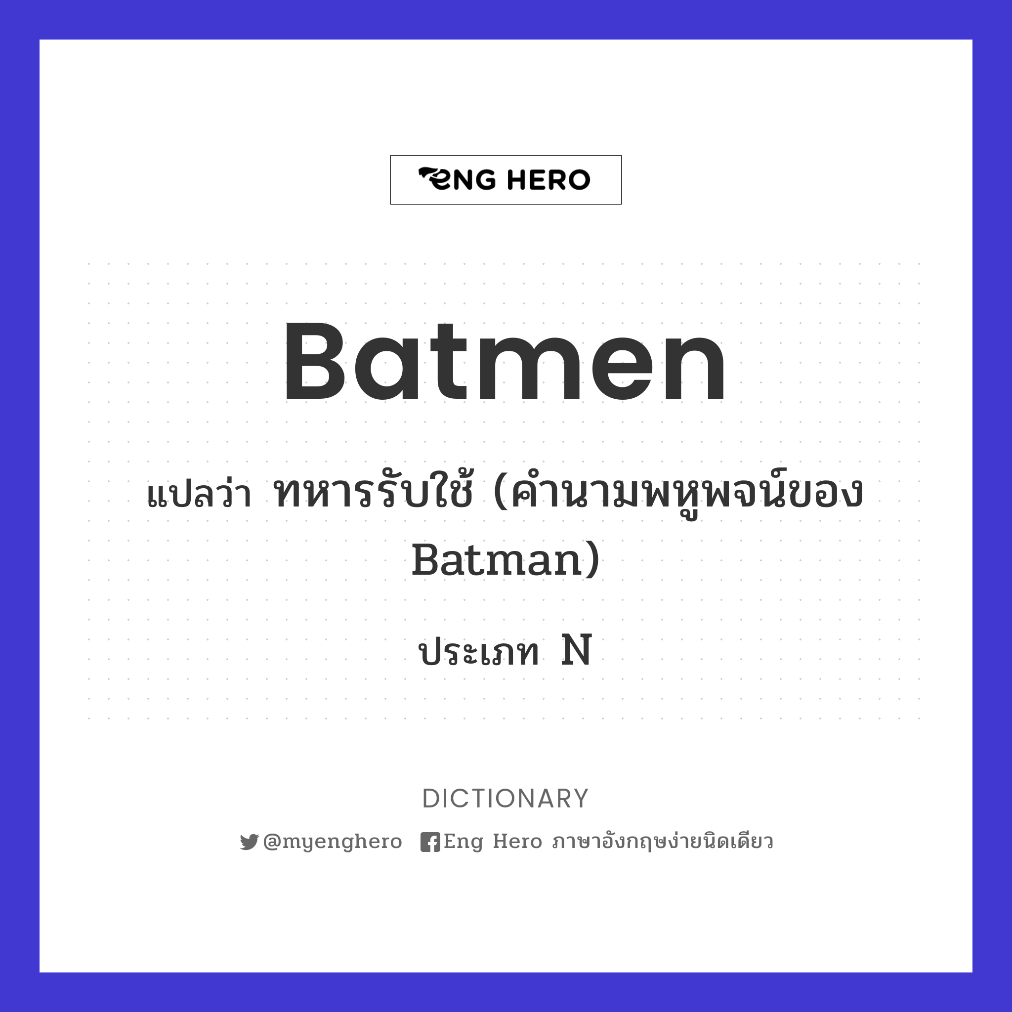 batmen