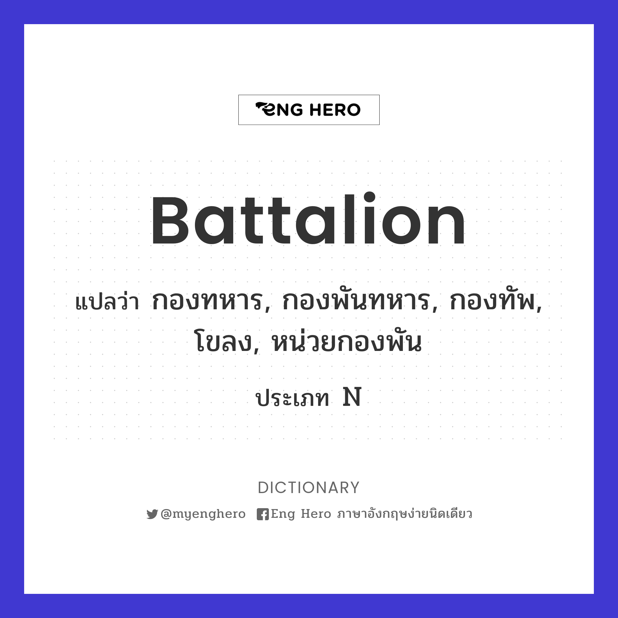 battalion