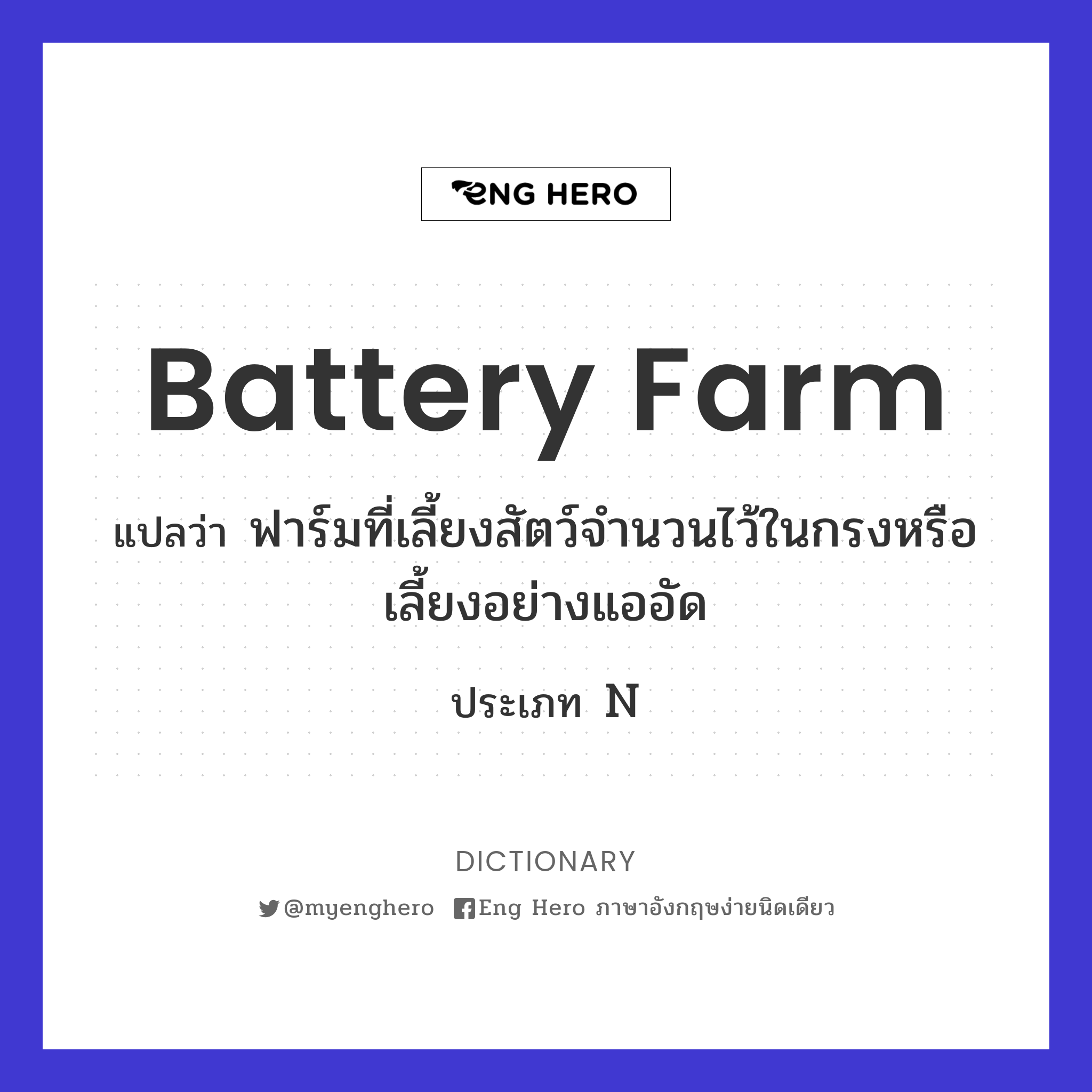 battery farm
