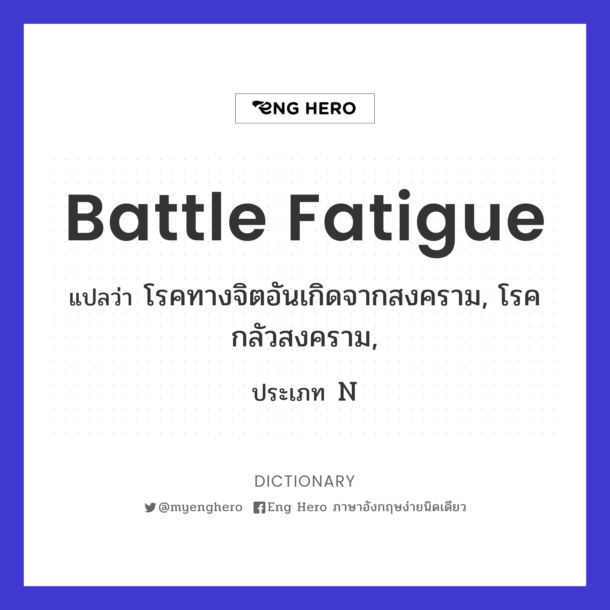 battle fatigue