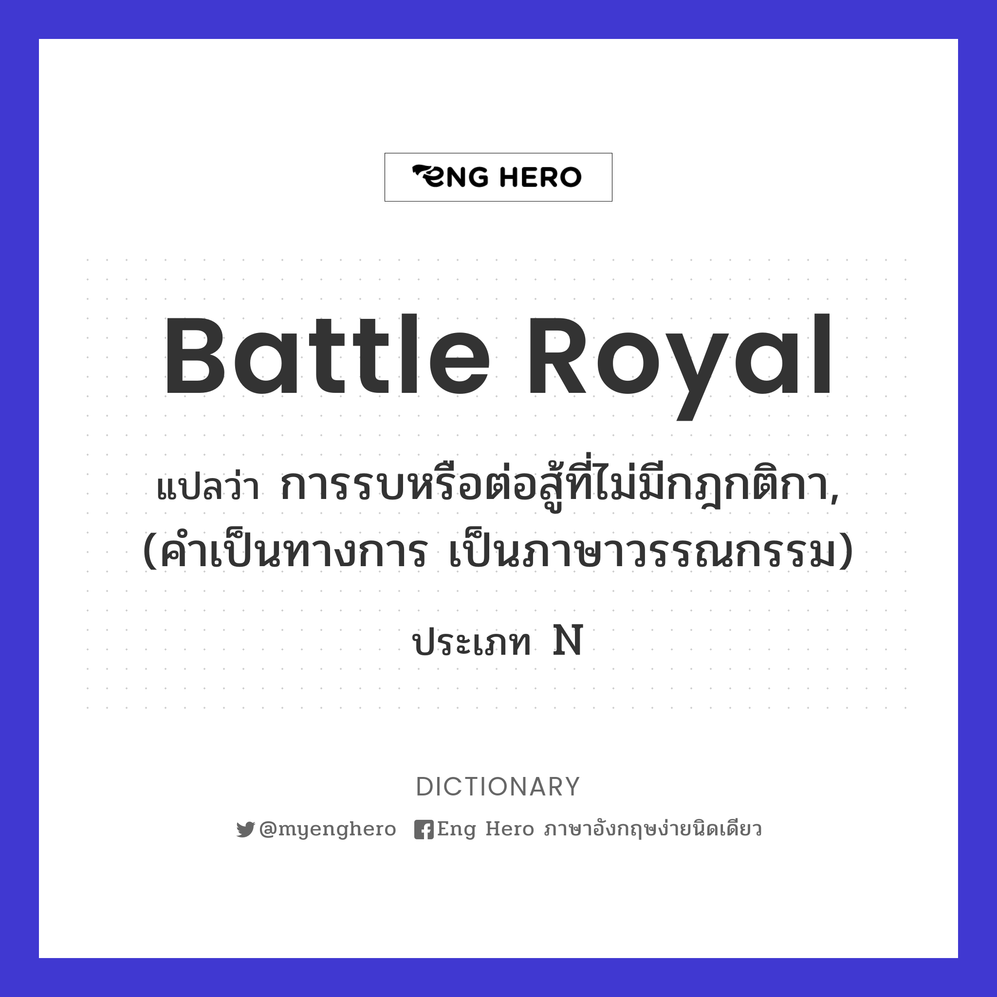 battle royal