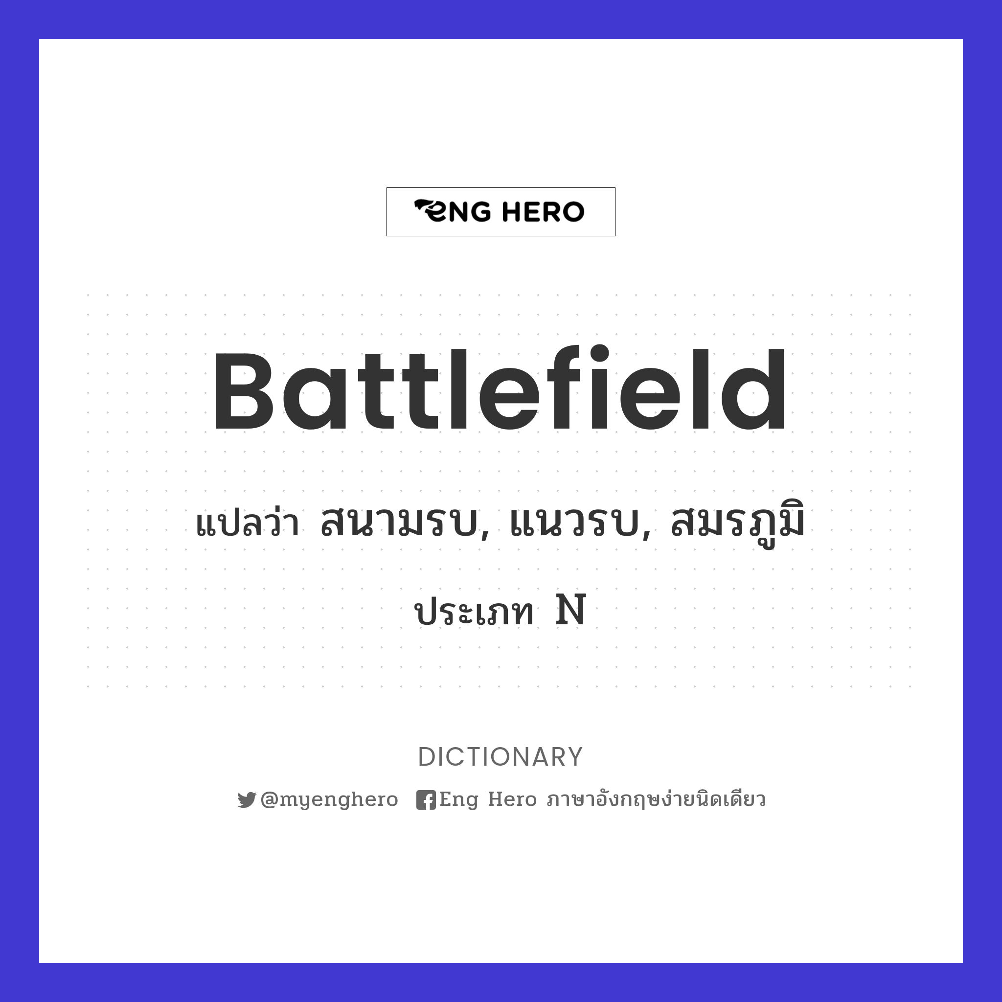 battlefield
