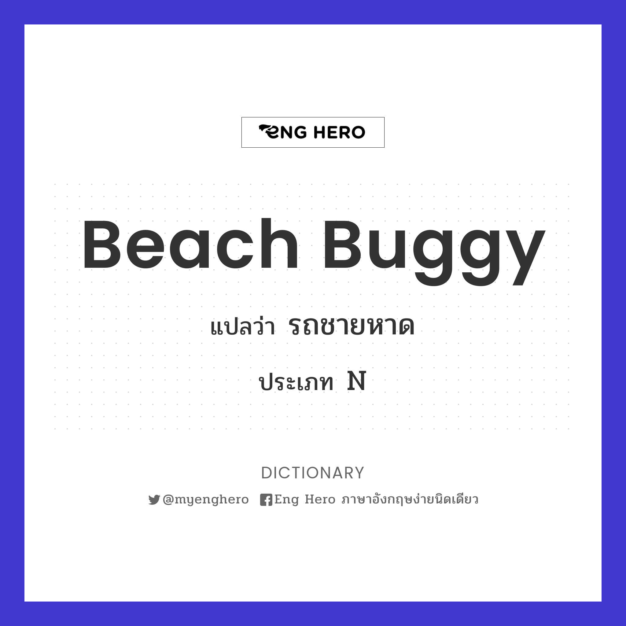 beach buggy
