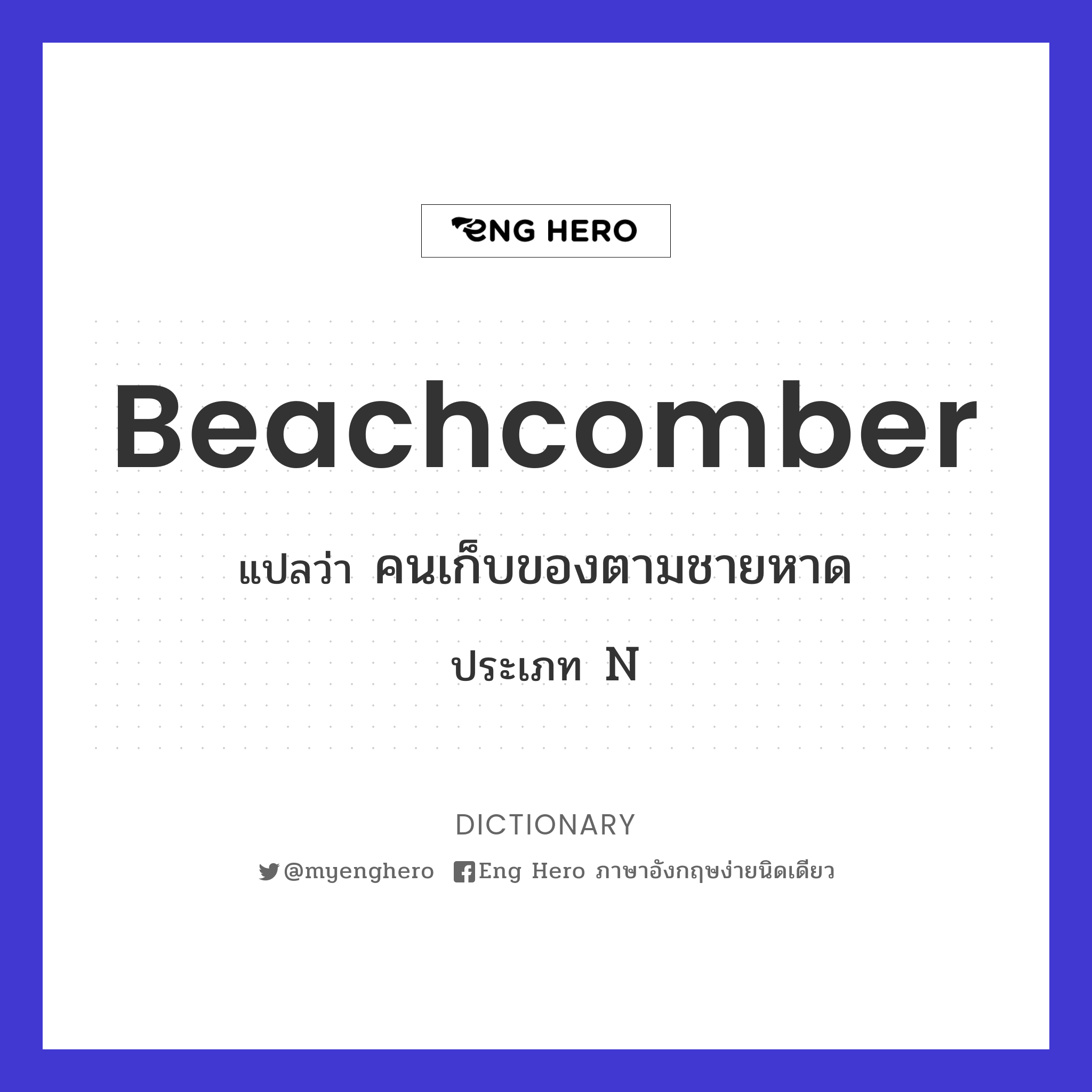 beachcomber