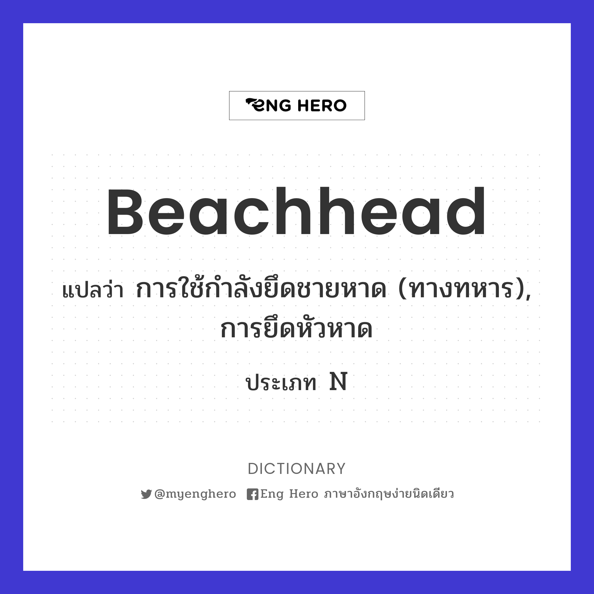beachhead