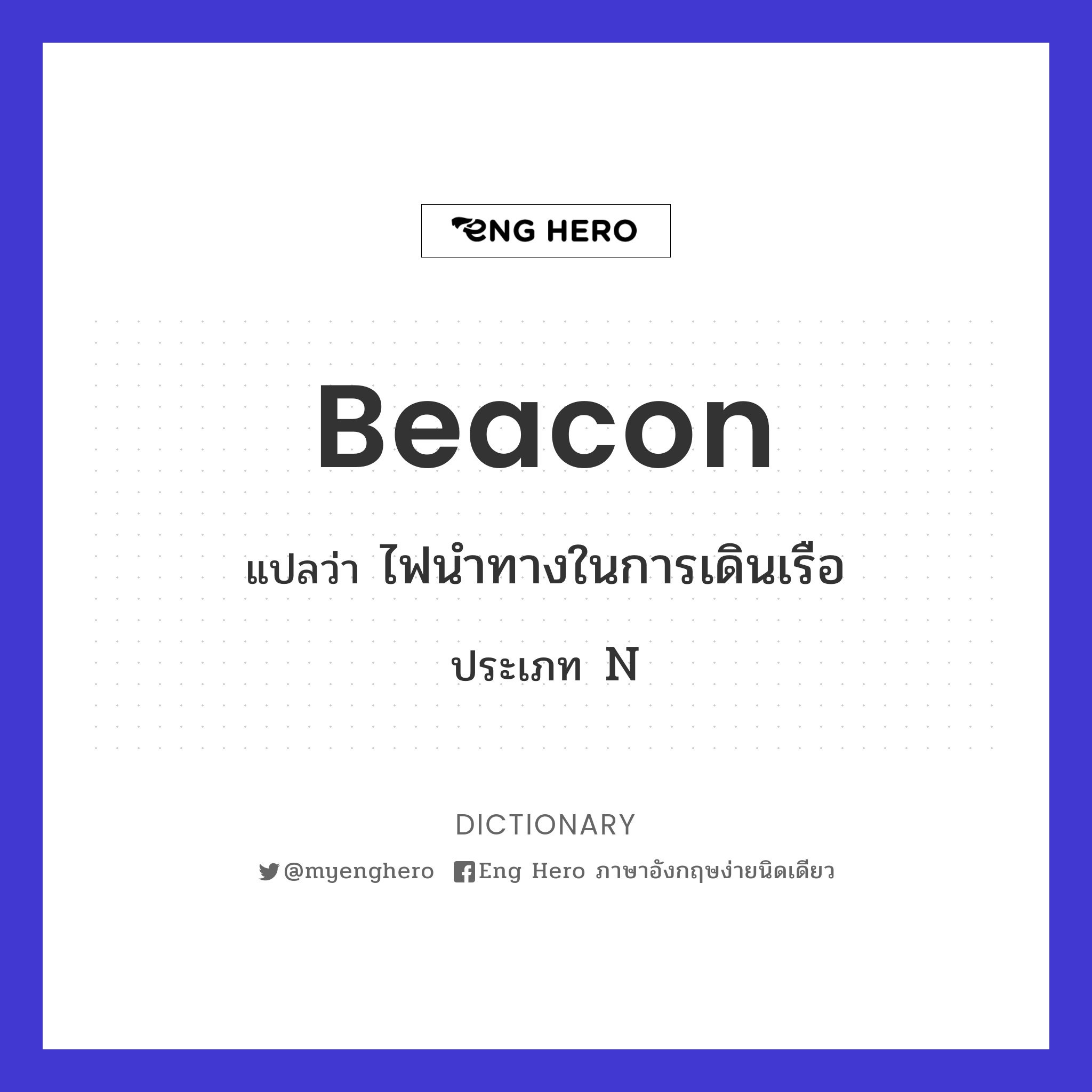 beacon