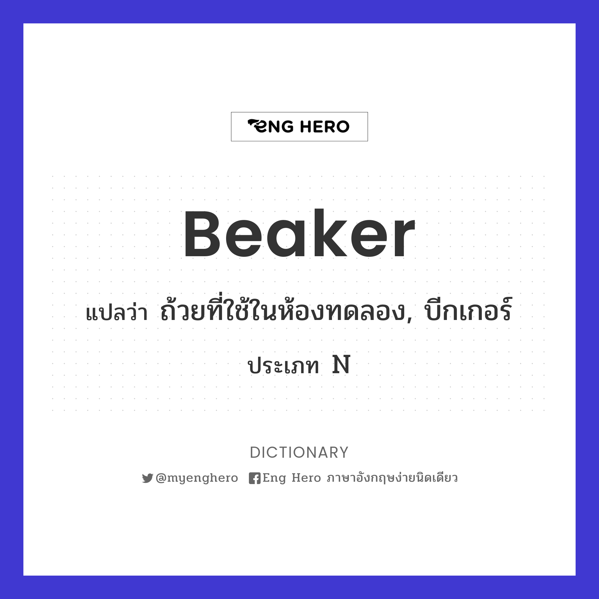 beaker