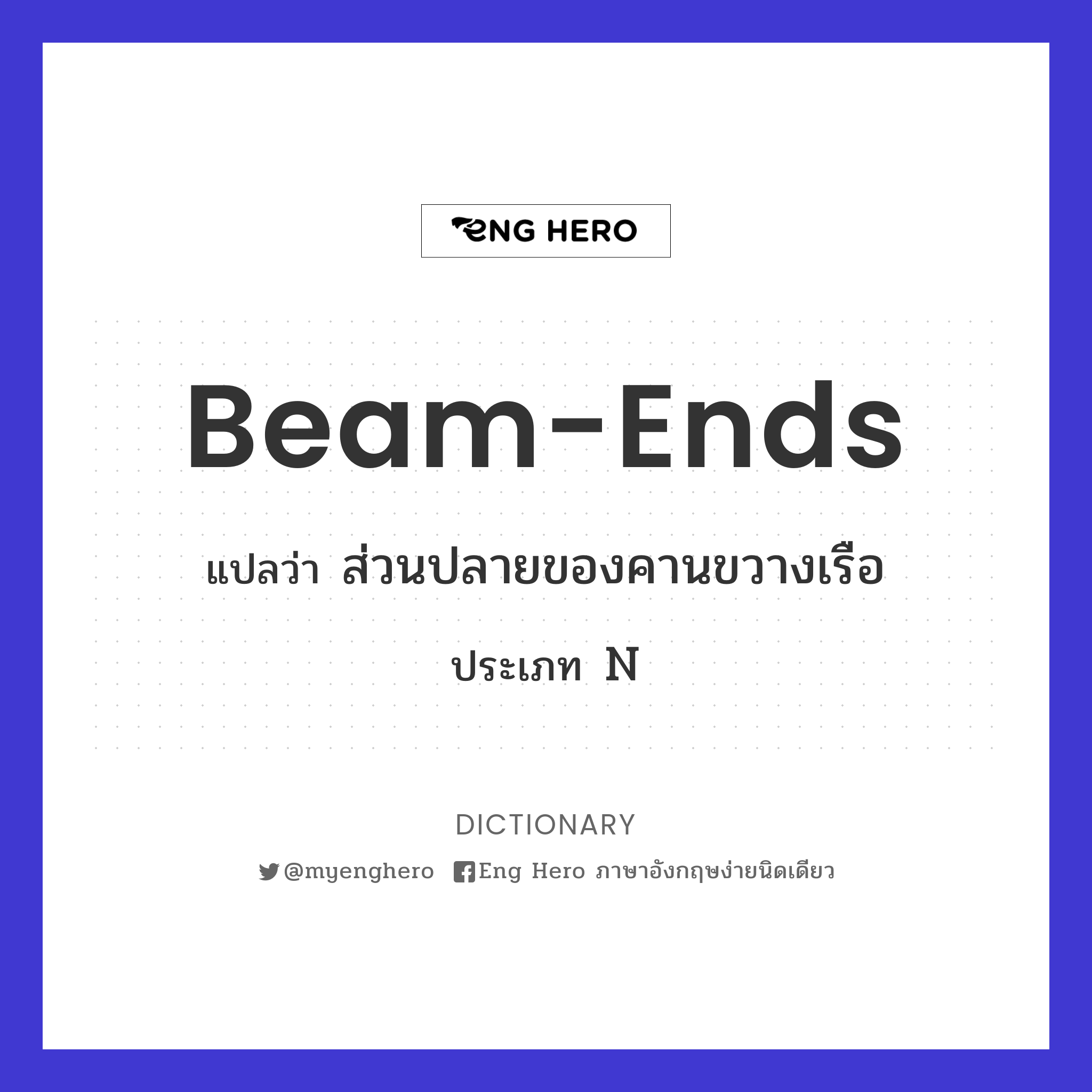 beam-ends