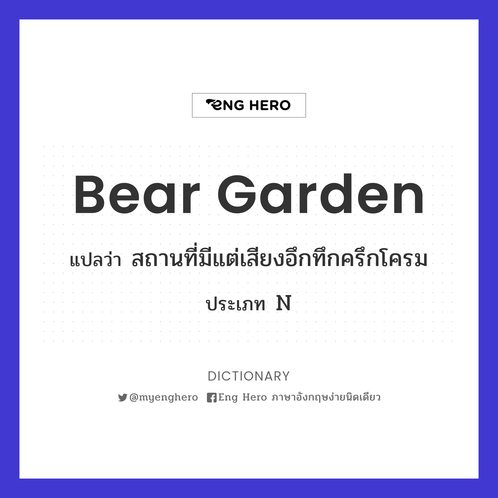 bear garden