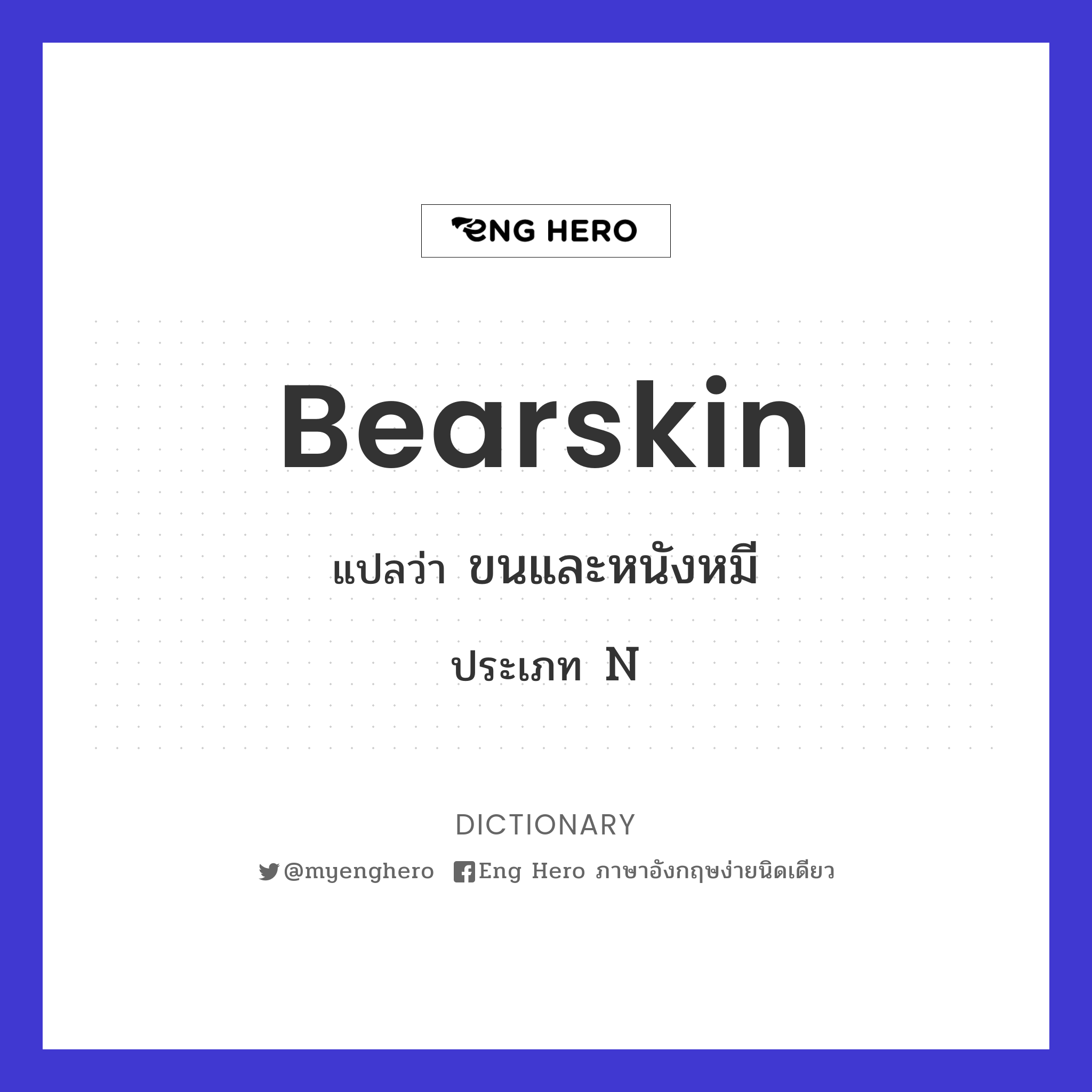 bearskin