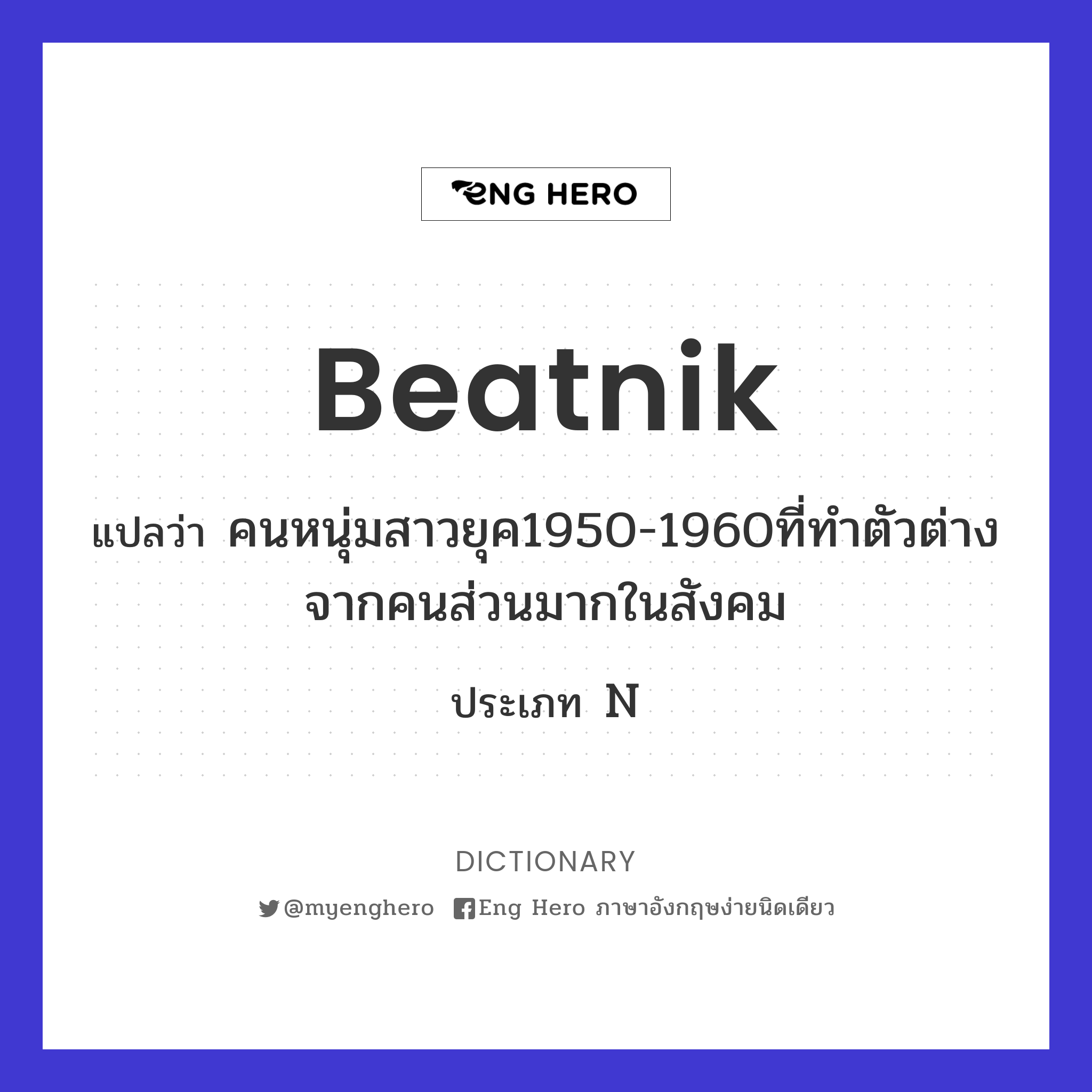 beatnik