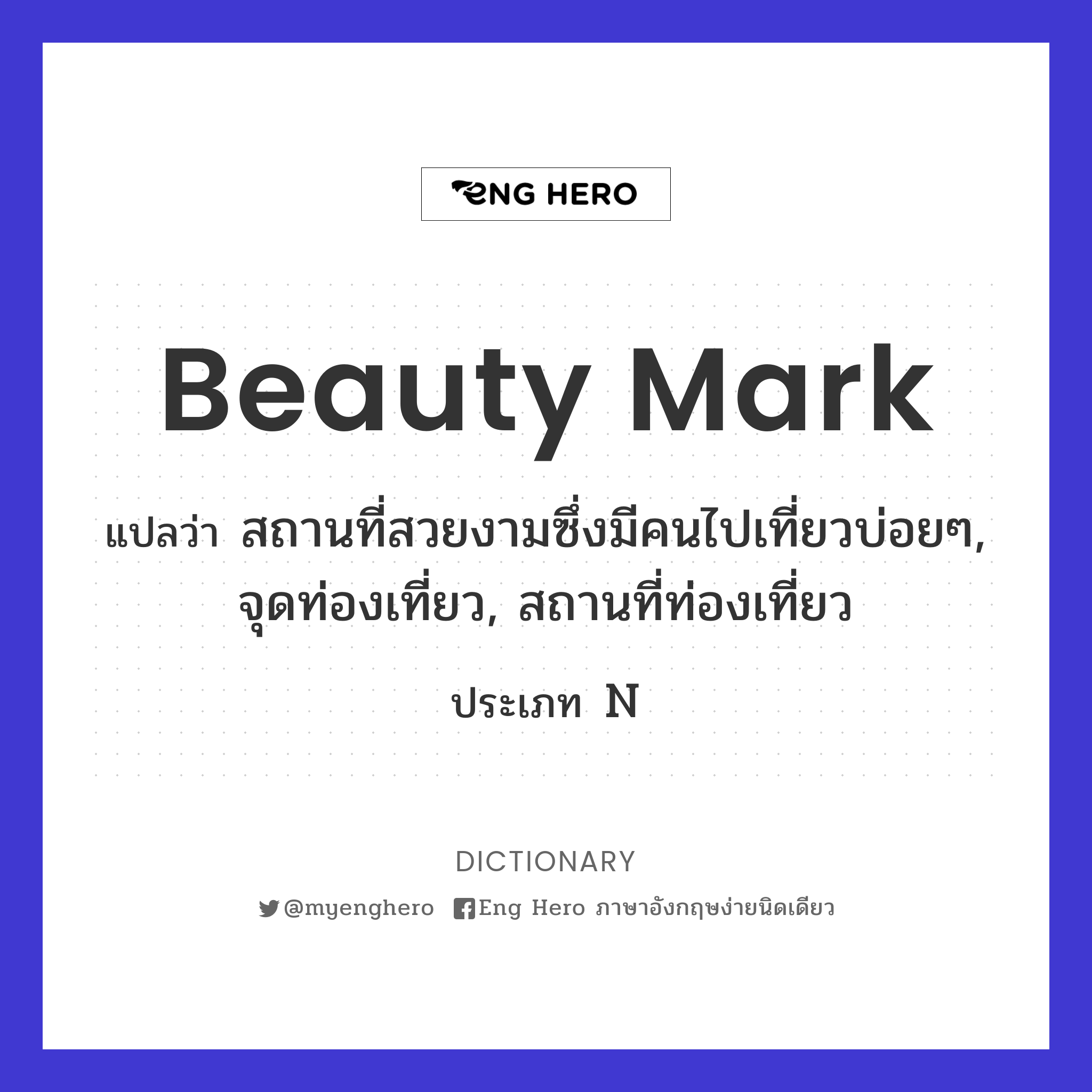 beauty mark
