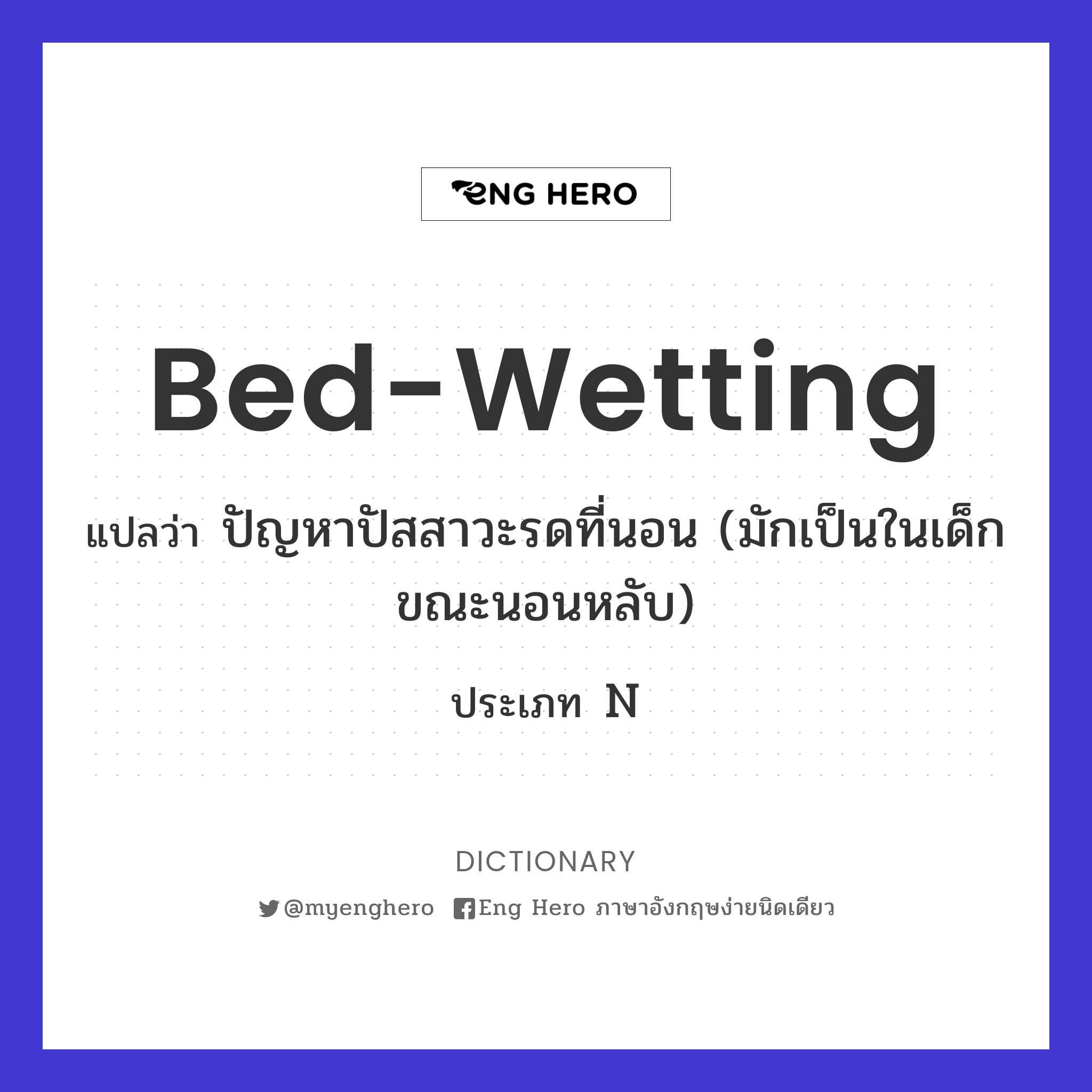 bed-wetting