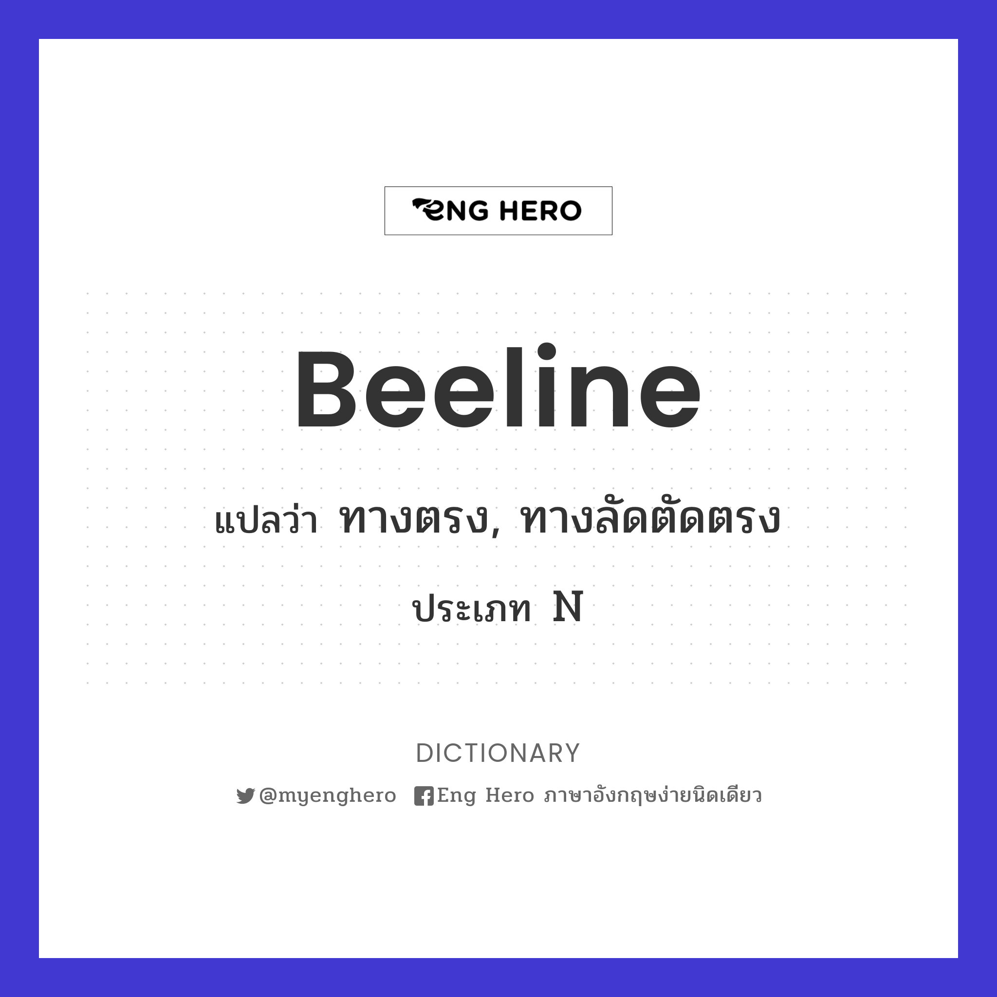 beeline