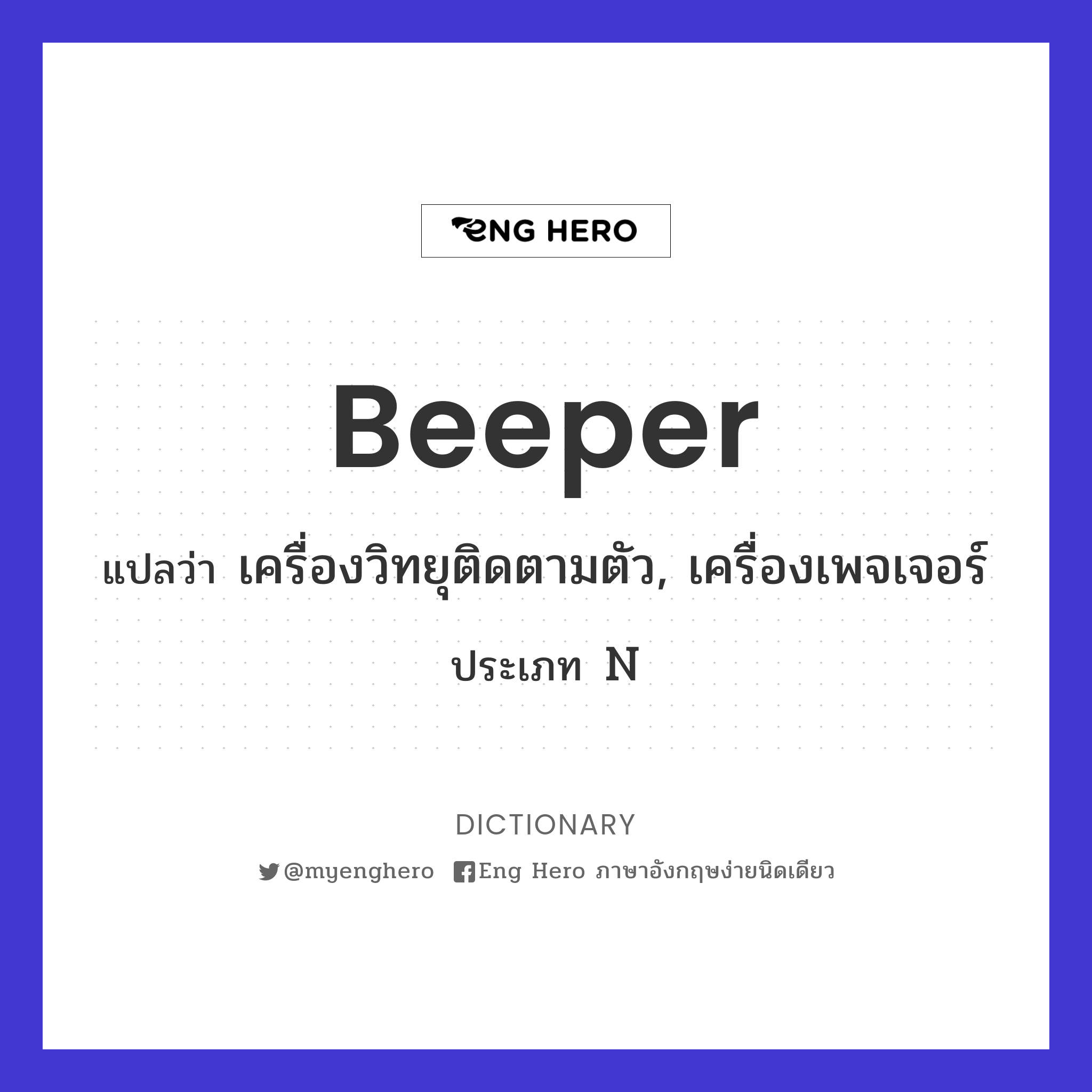 beeper