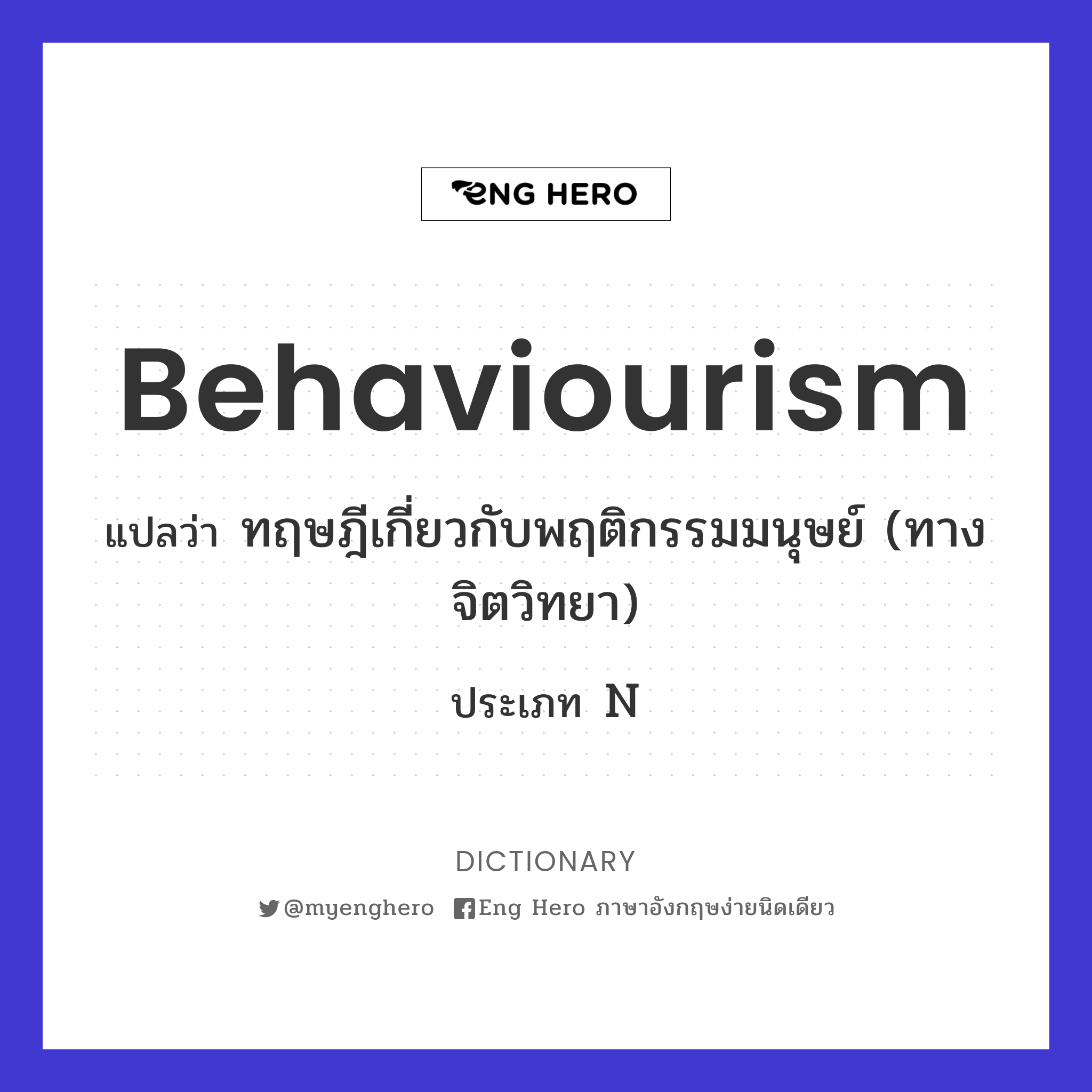 behaviourism