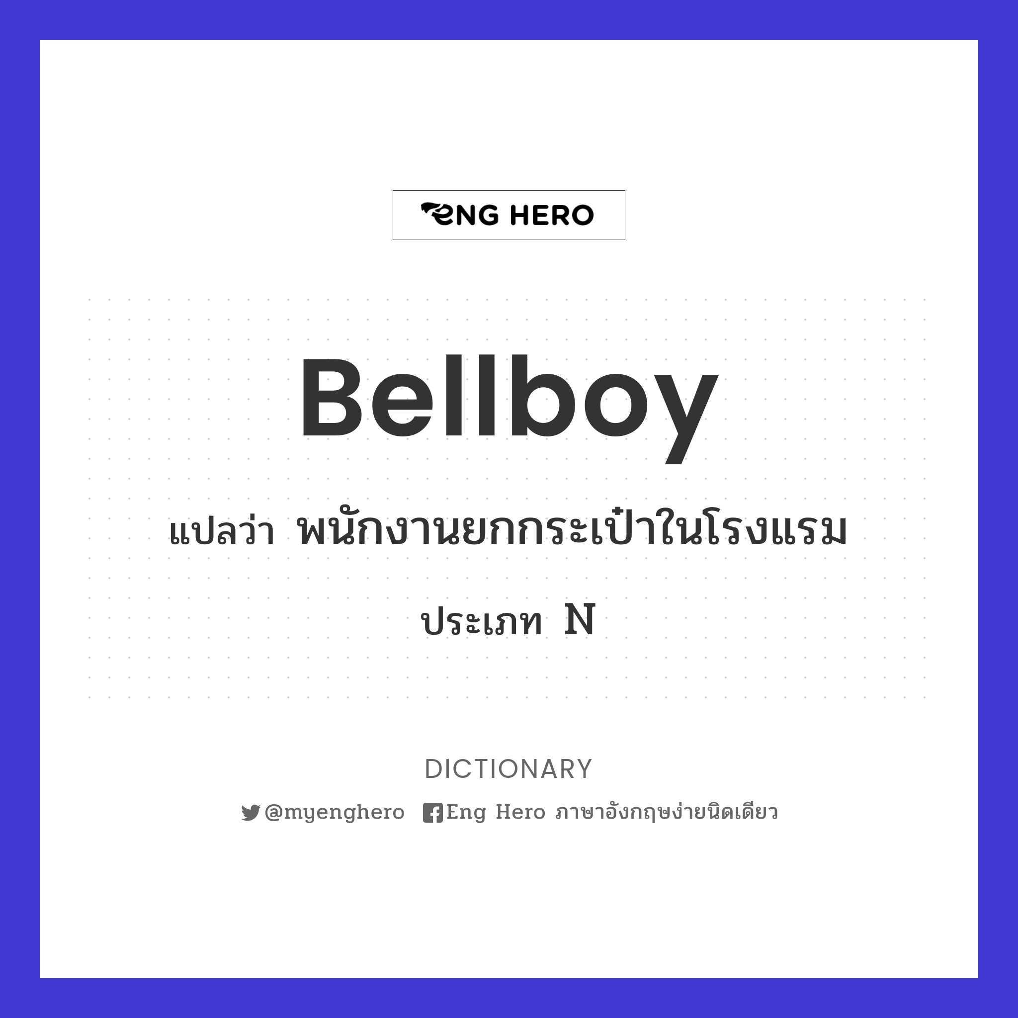 bellboy