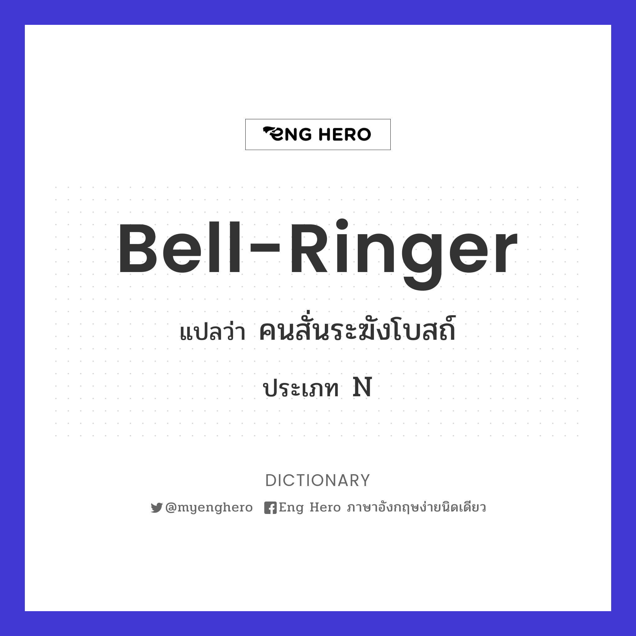 bell-ringer