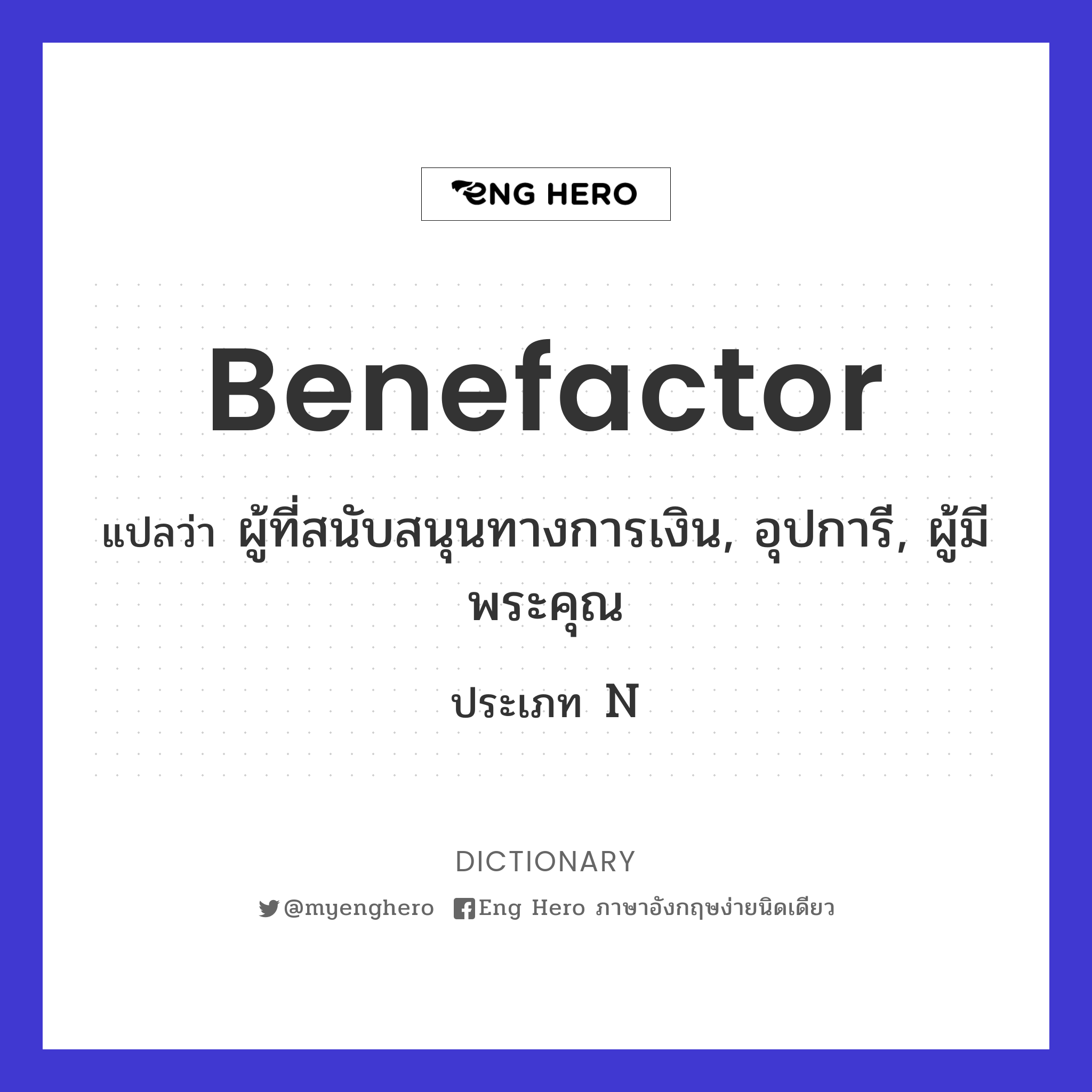 benefactor