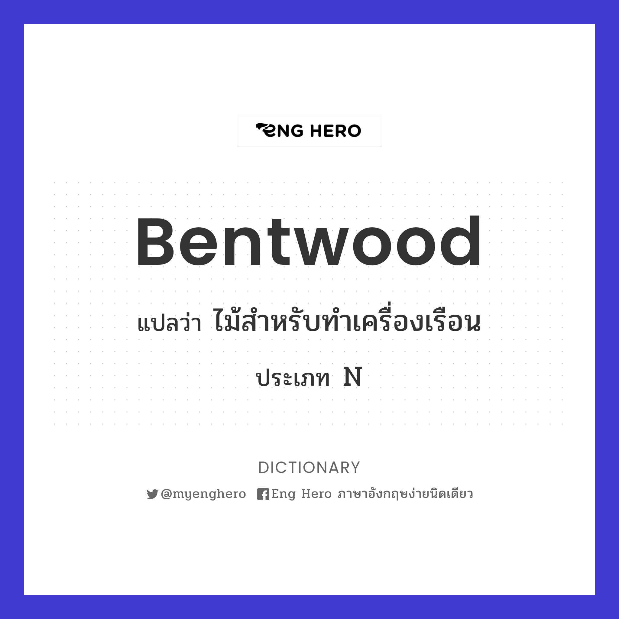 bentwood