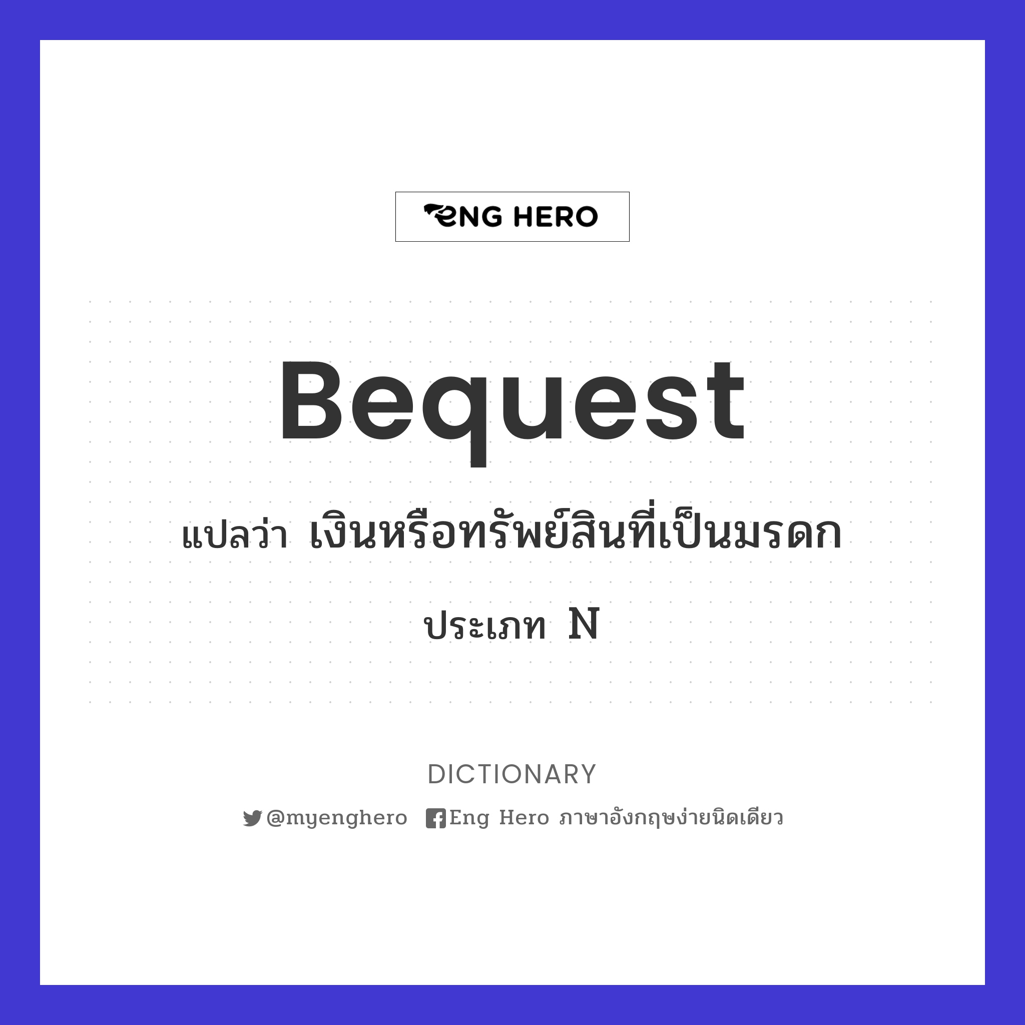 bequest