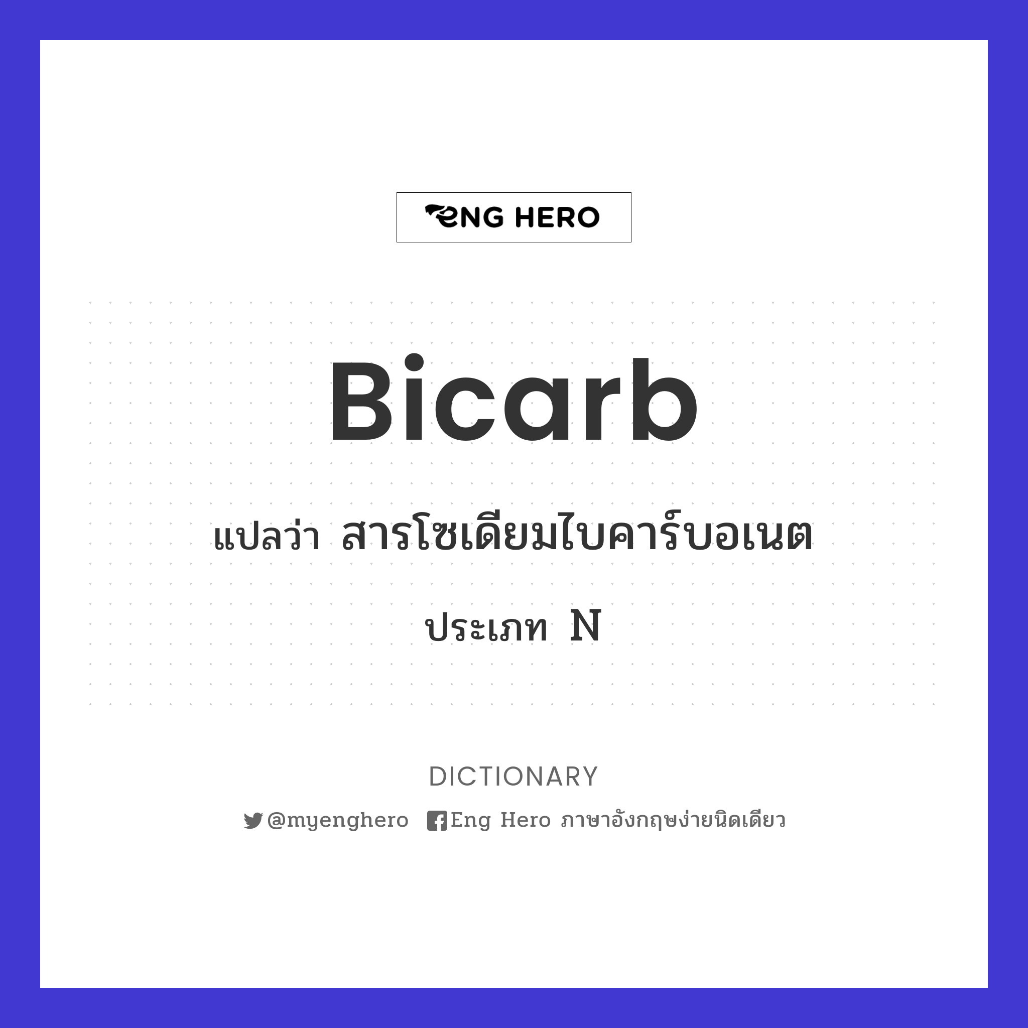 bicarb