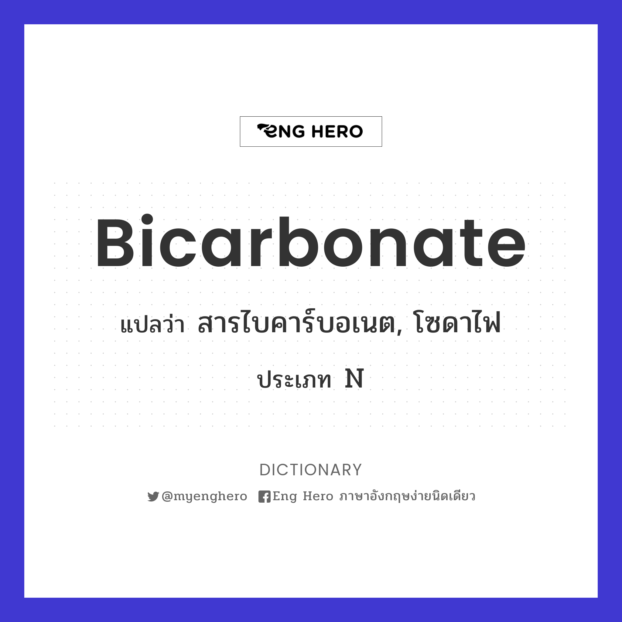 bicarbonate