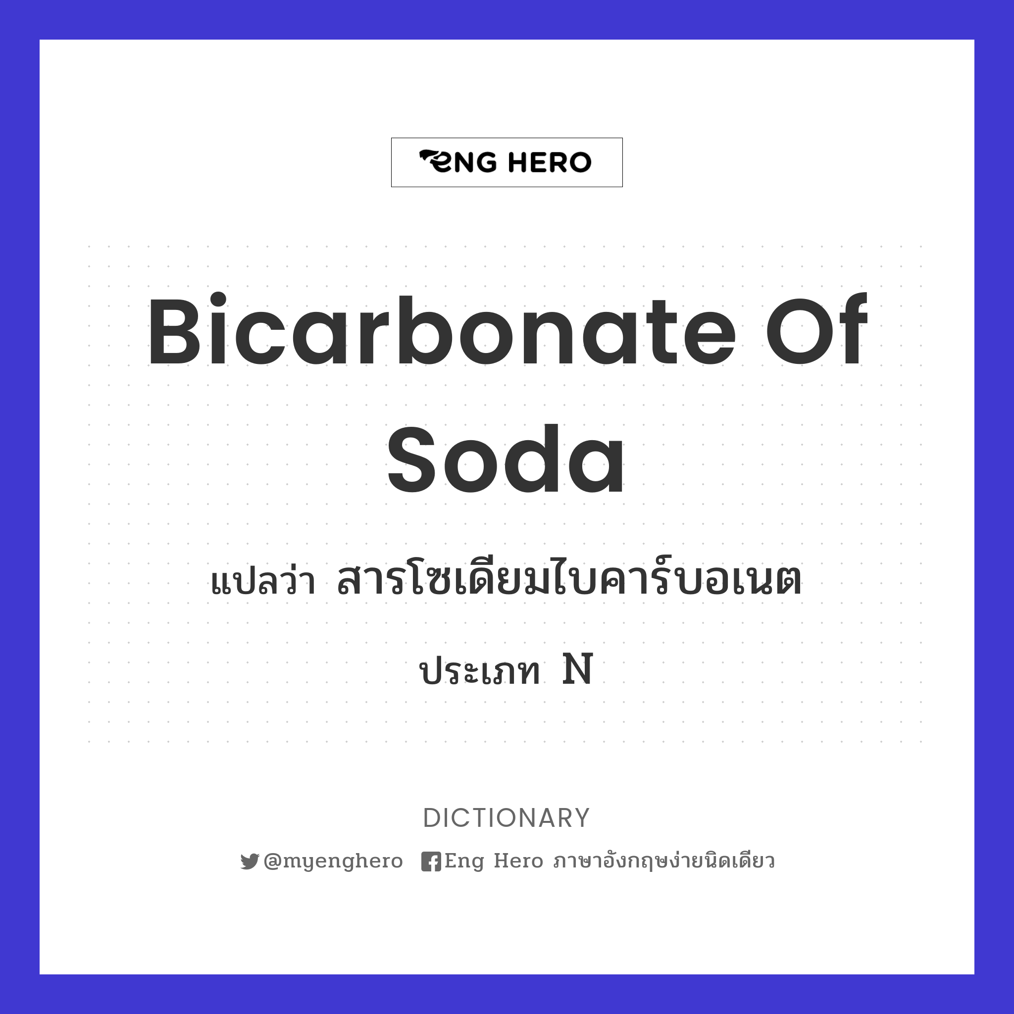 bicarbonate of soda