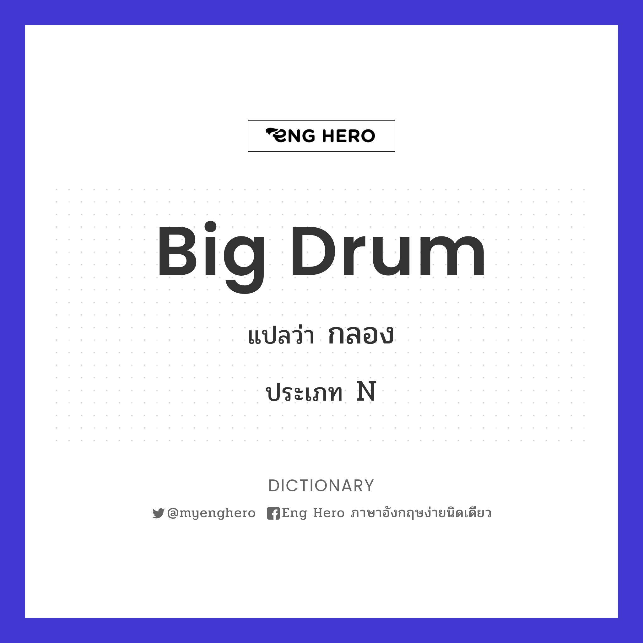 big drum