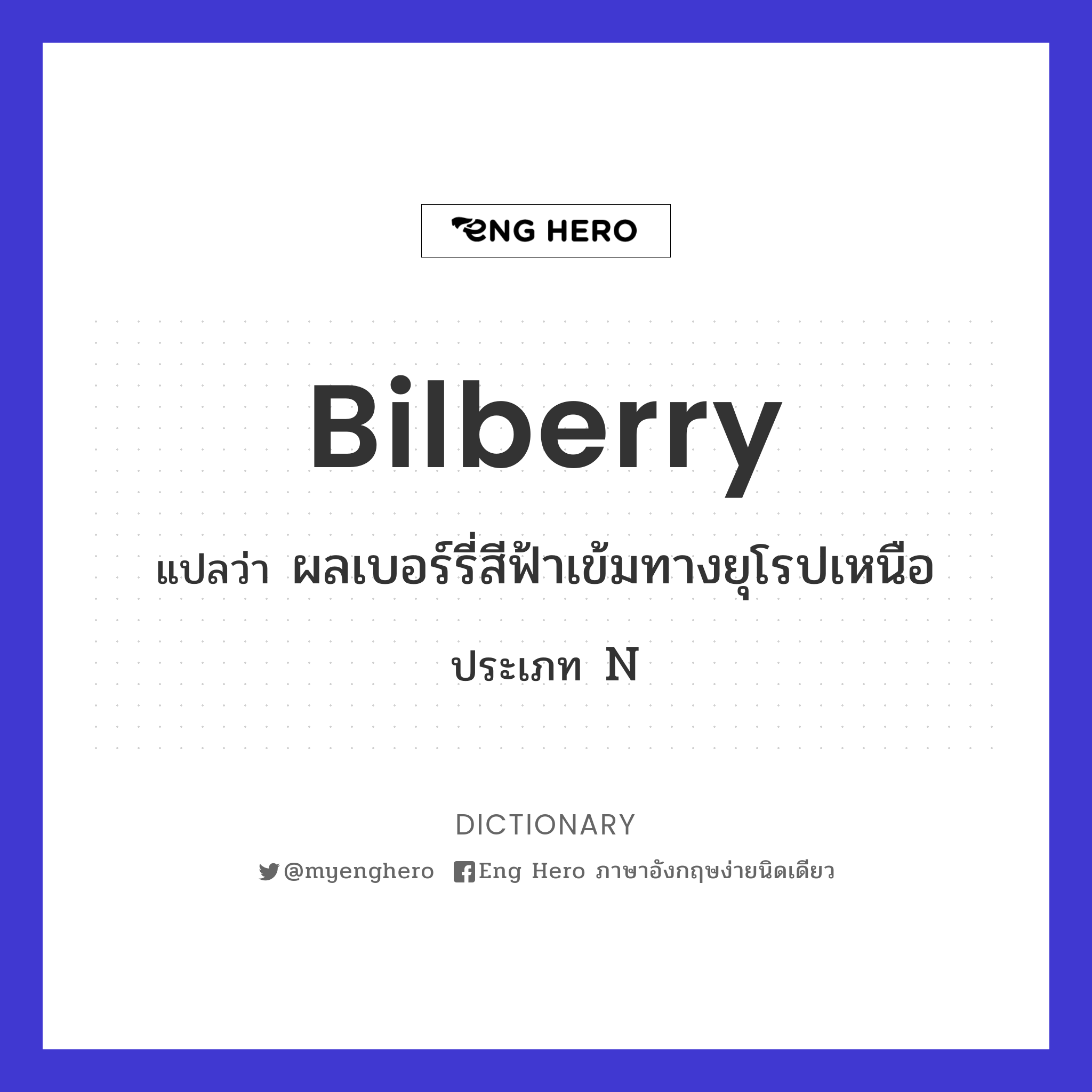 bilberry