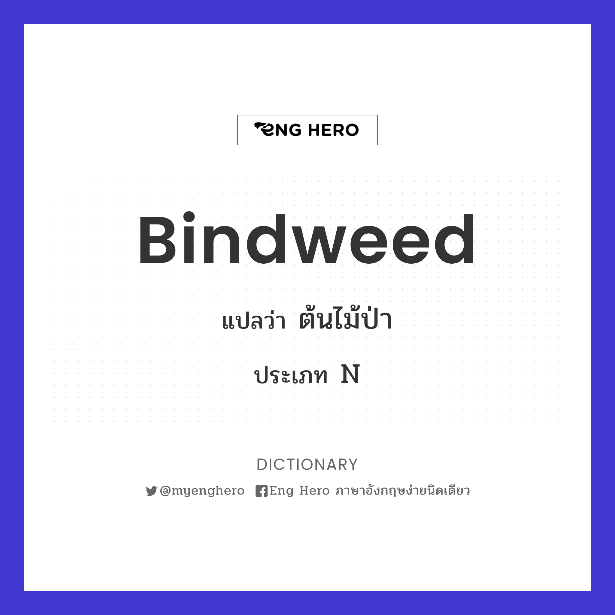 bindweed