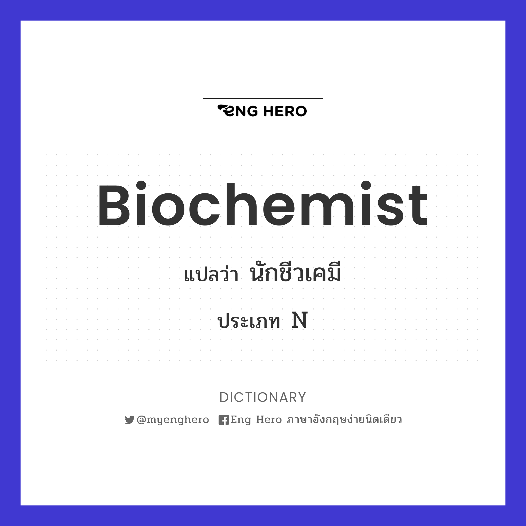 biochemist