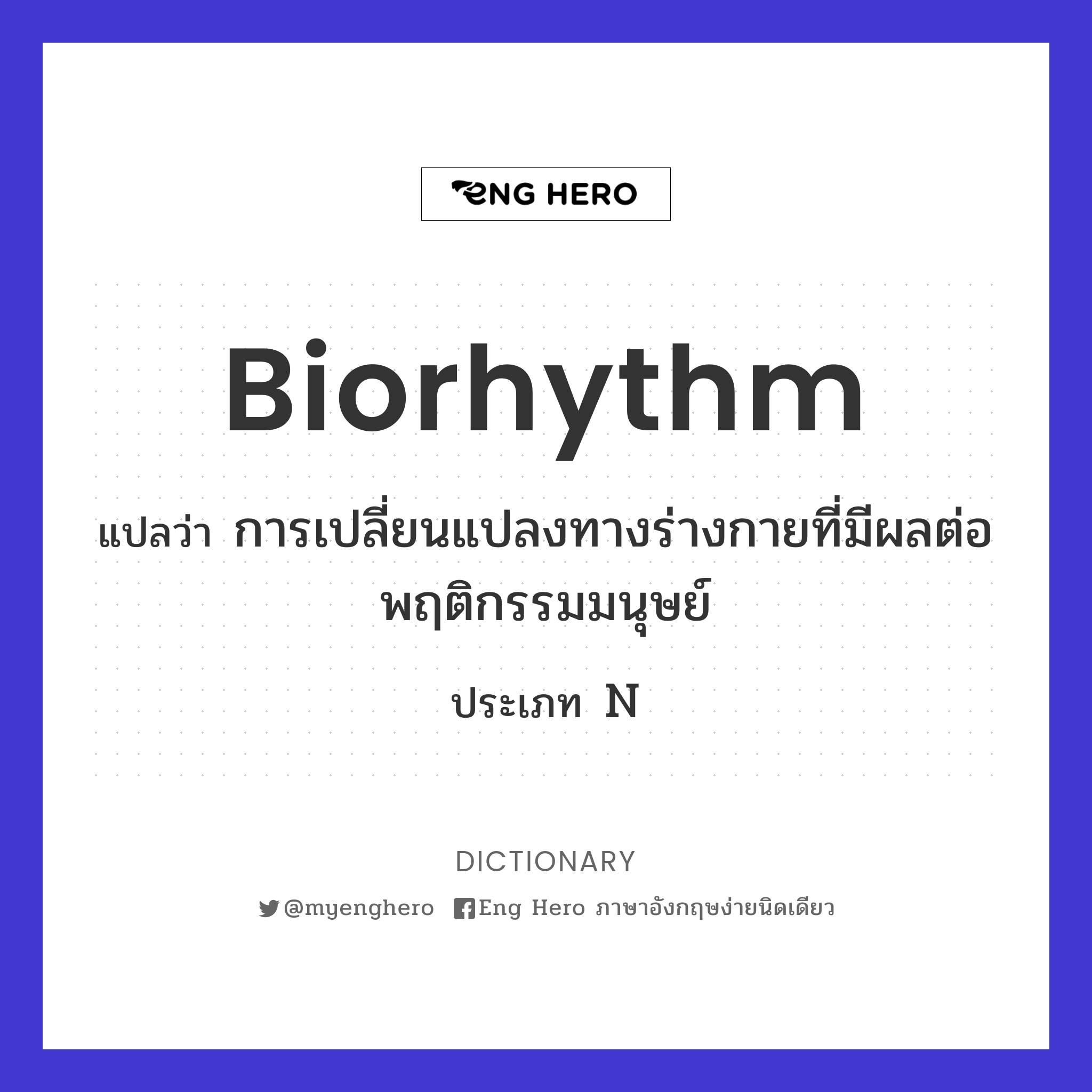 biorhythm