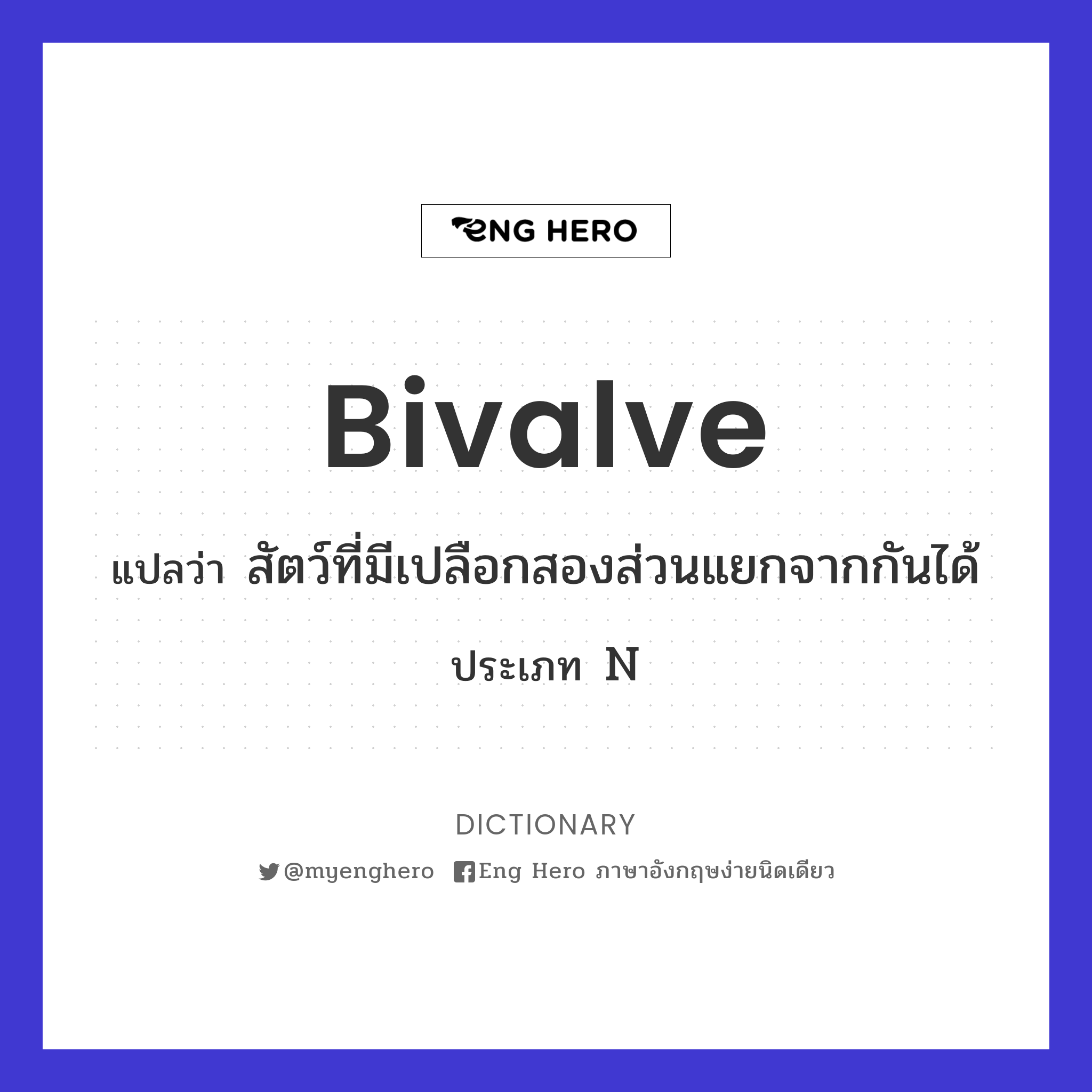 bivalve