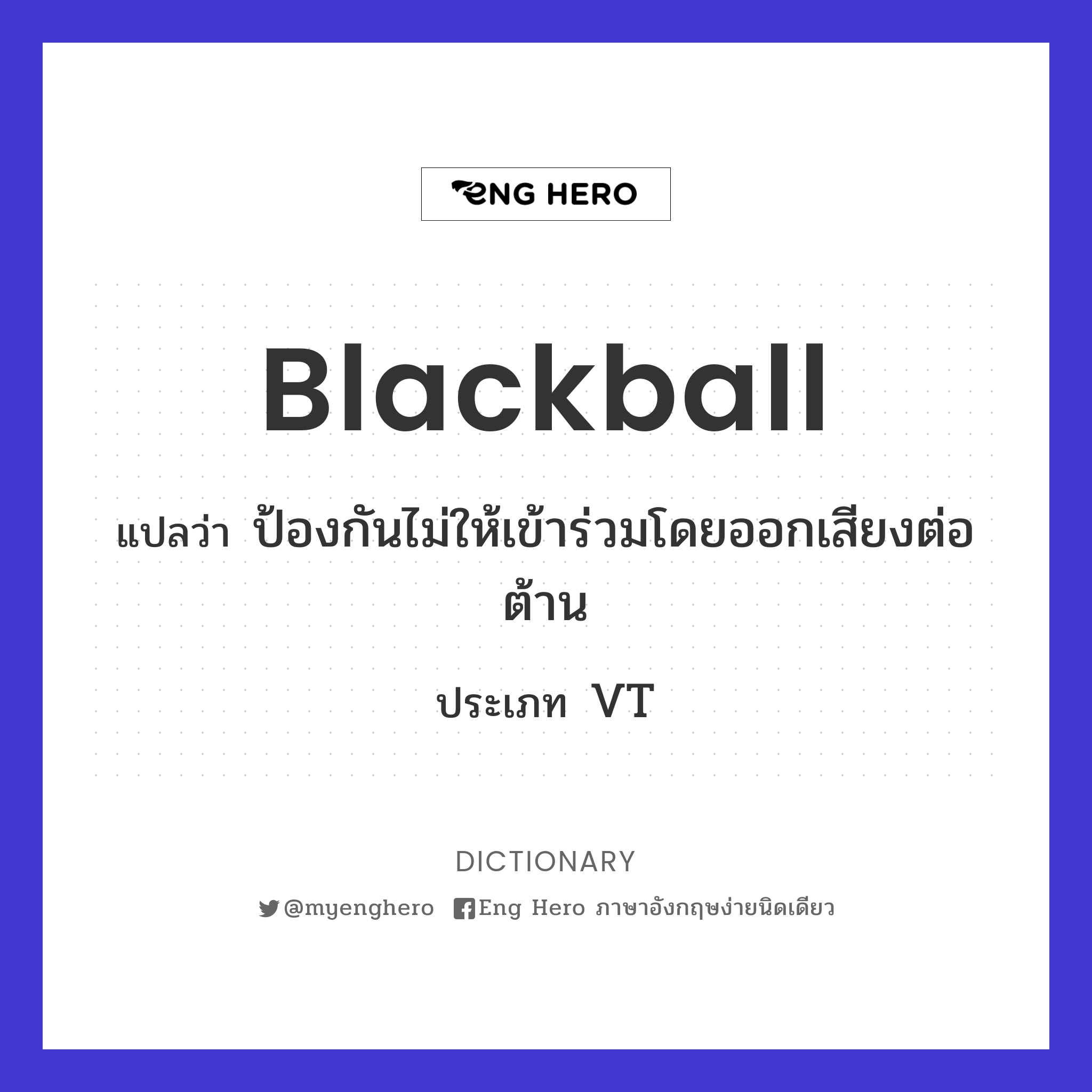 blackball