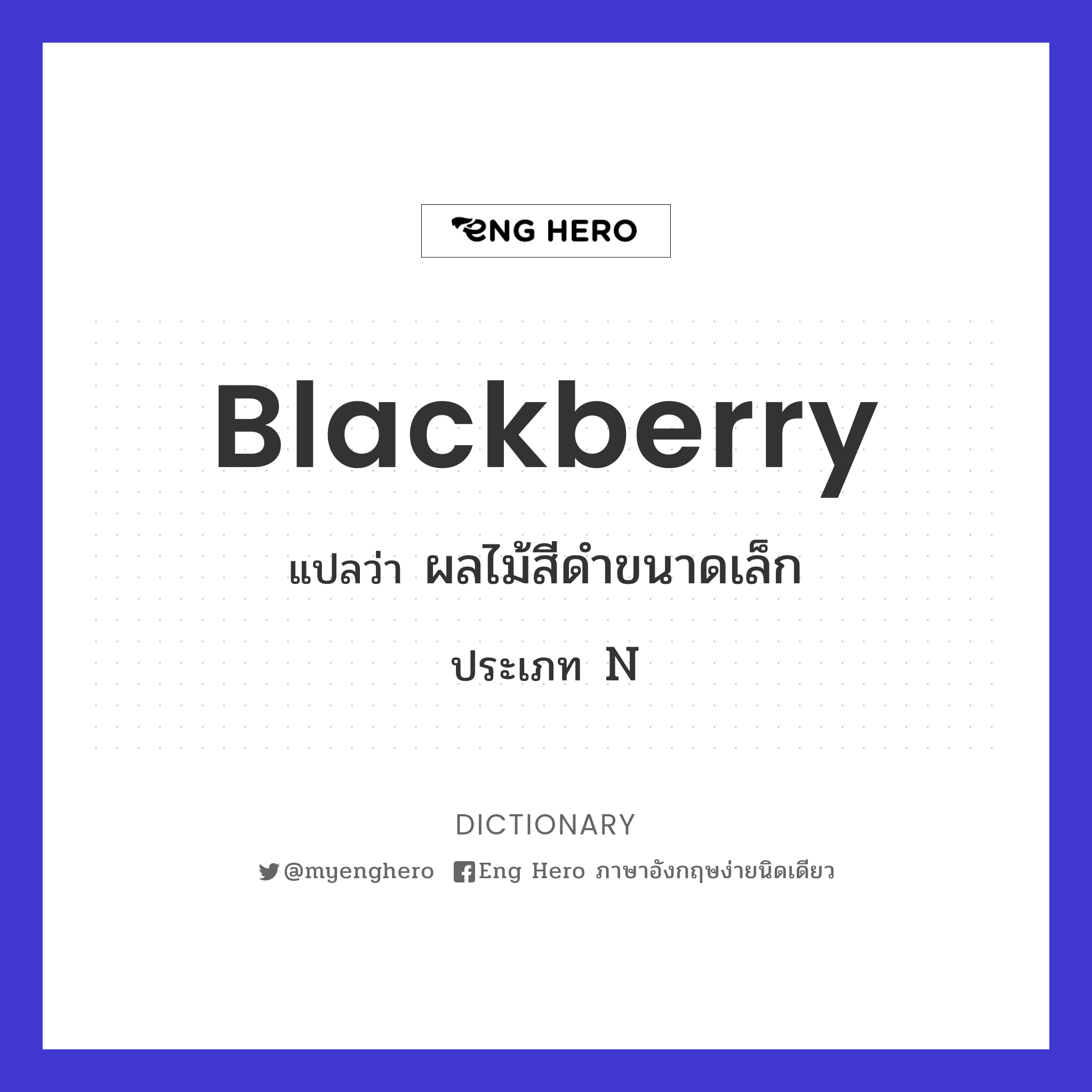 blackberry