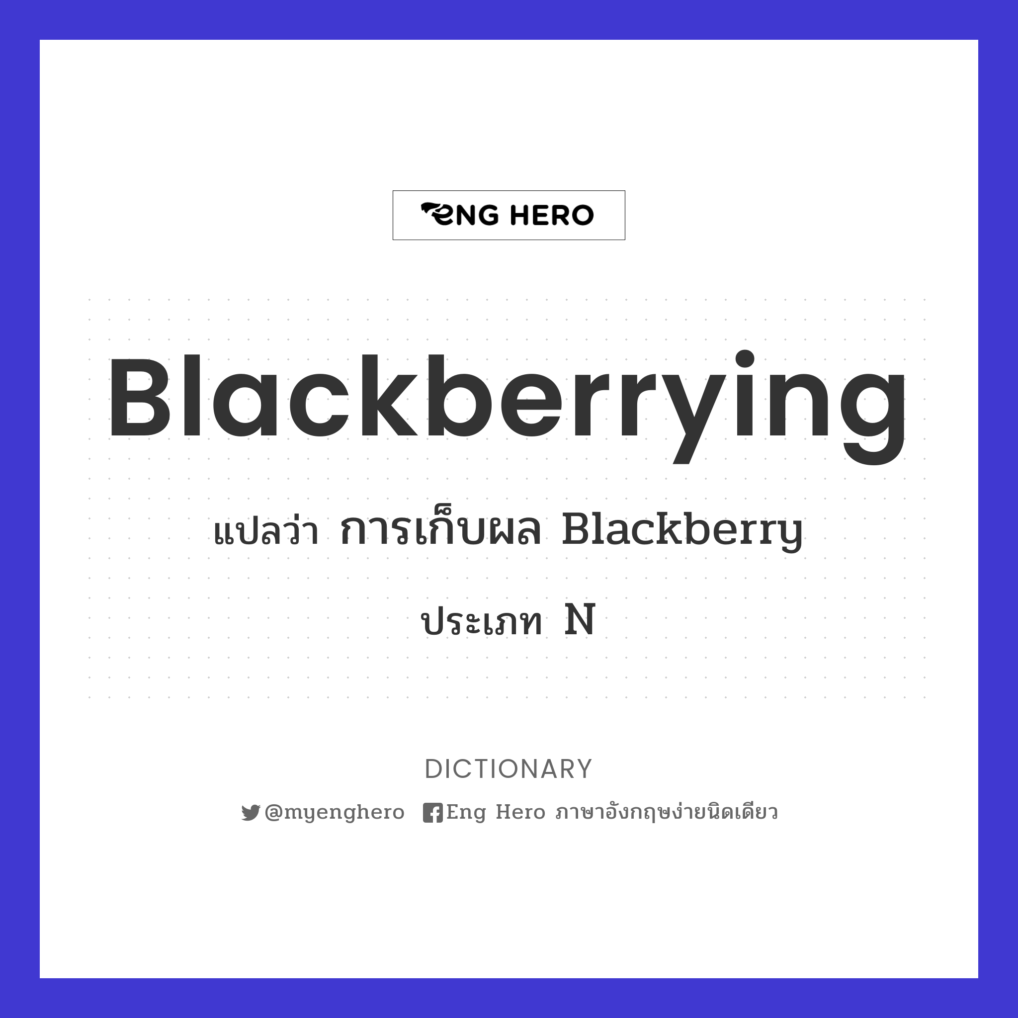 blackberrying