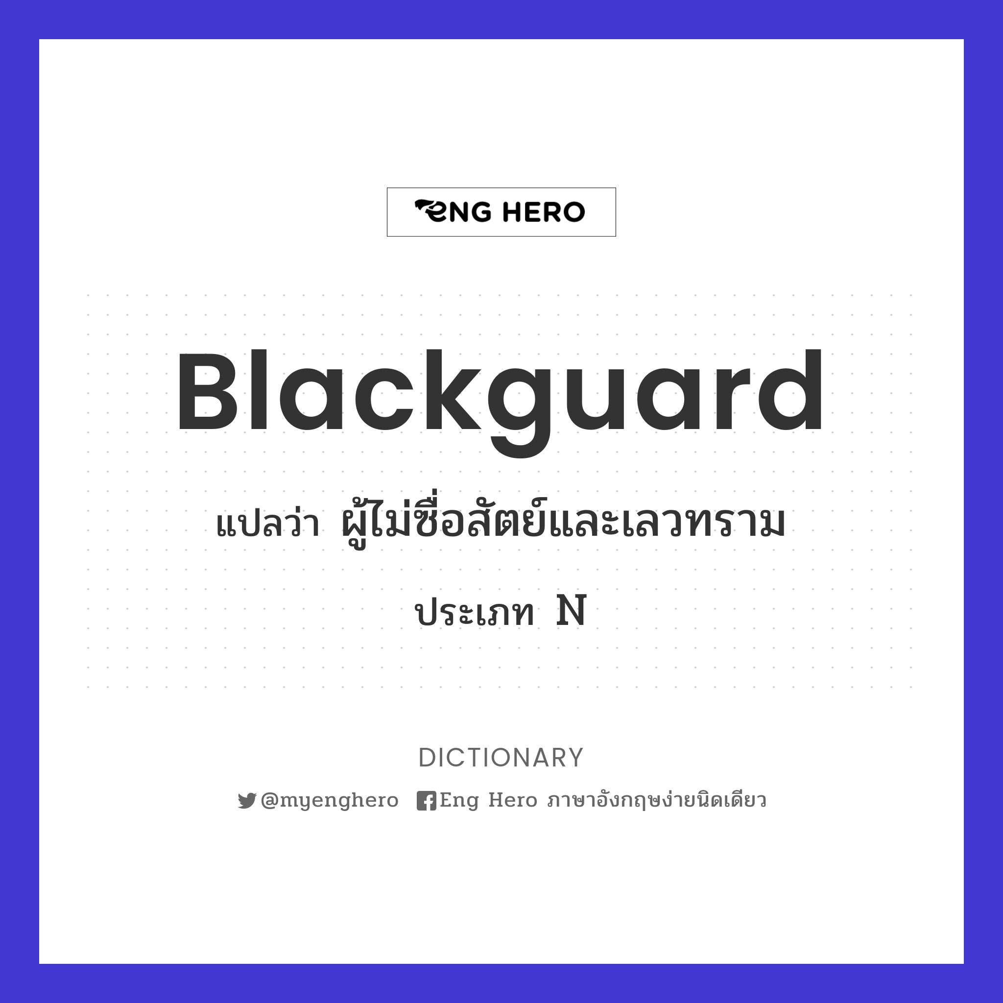 blackguard