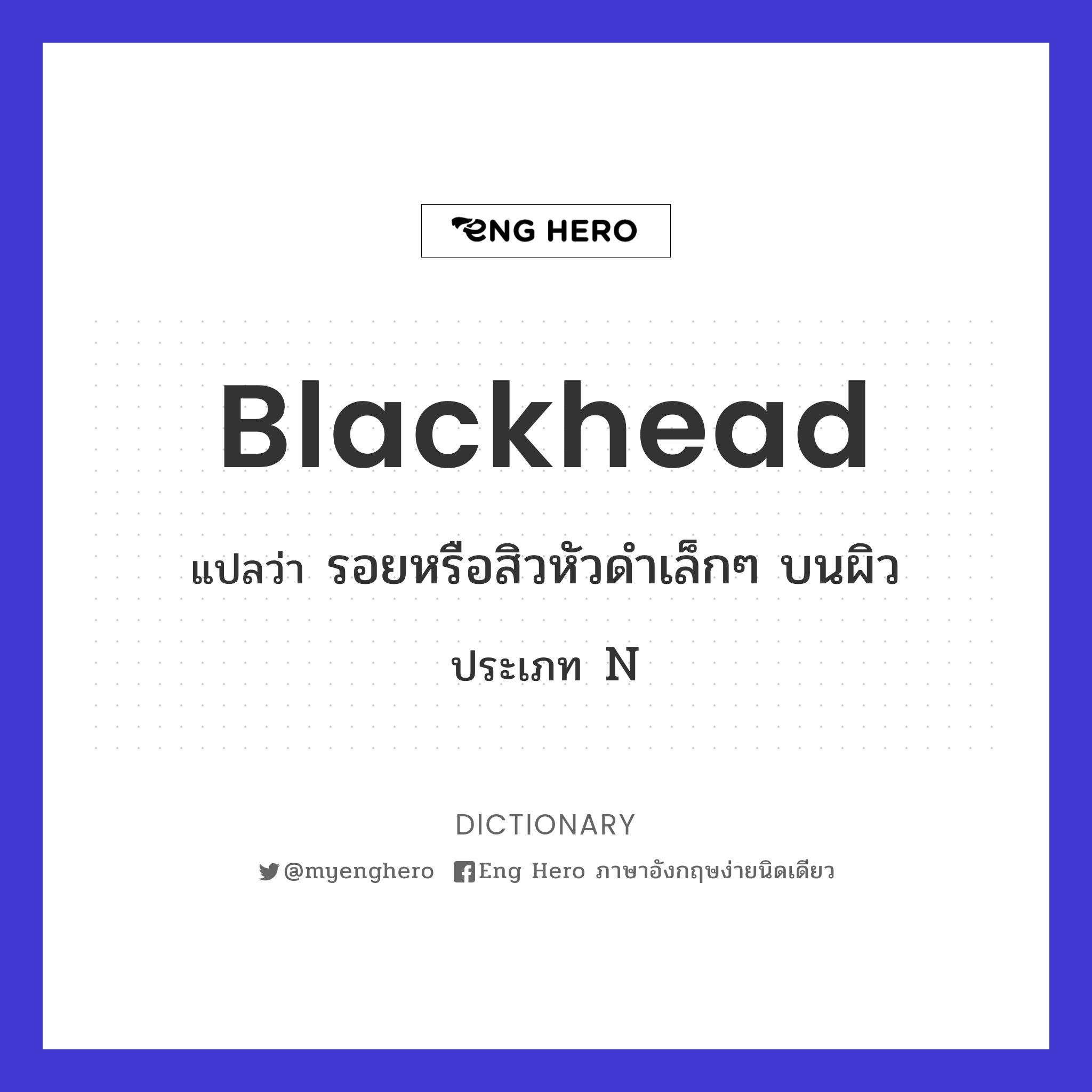 blackhead