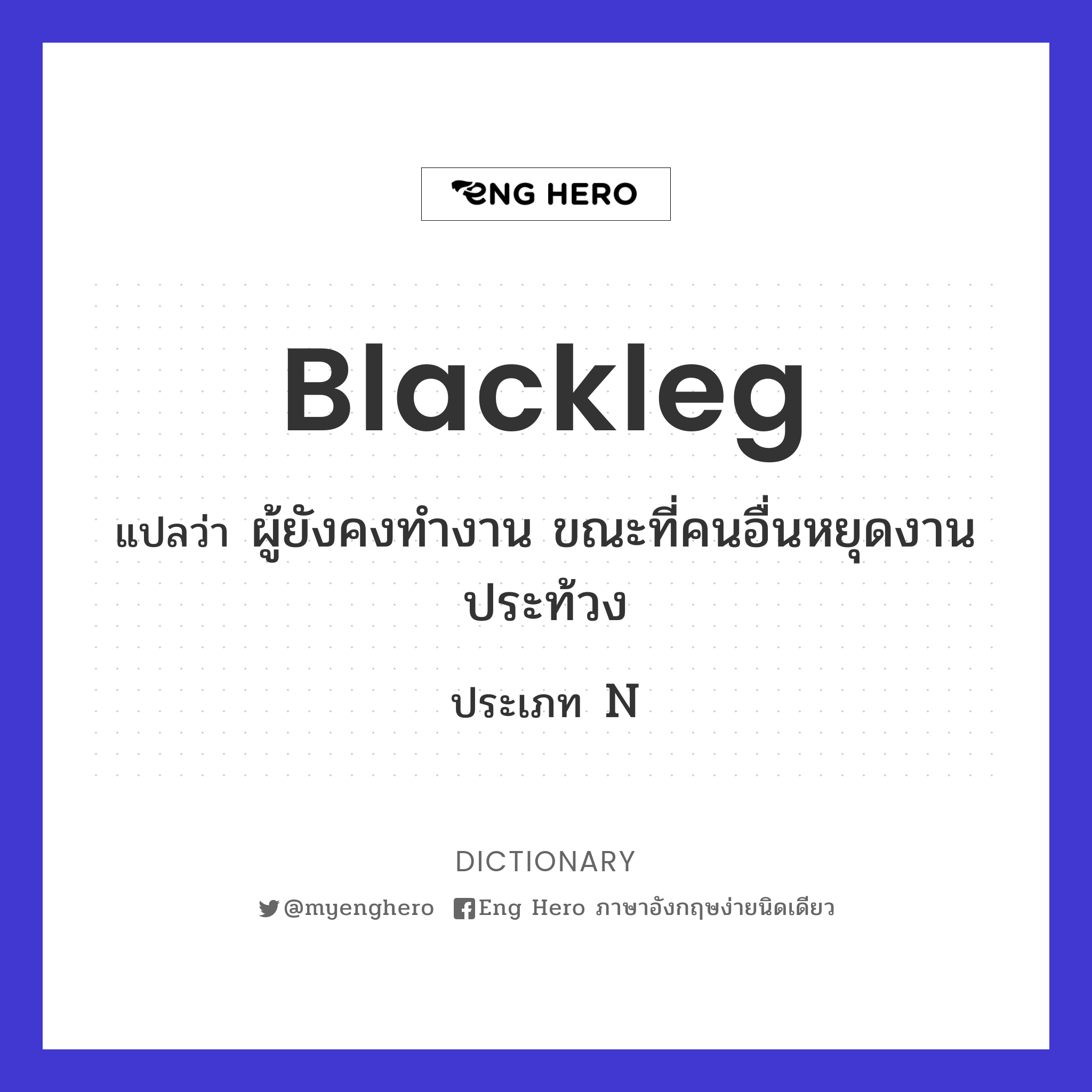 blackleg