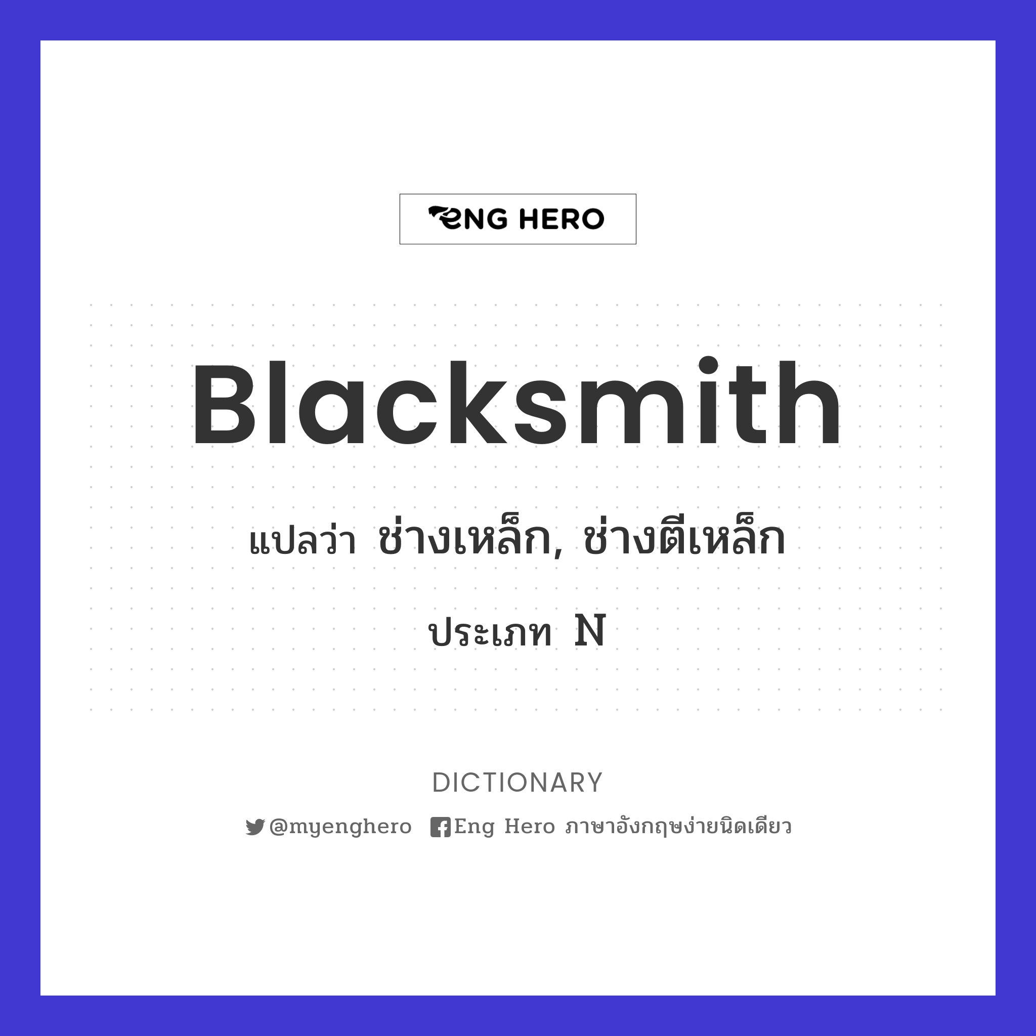 blacksmith