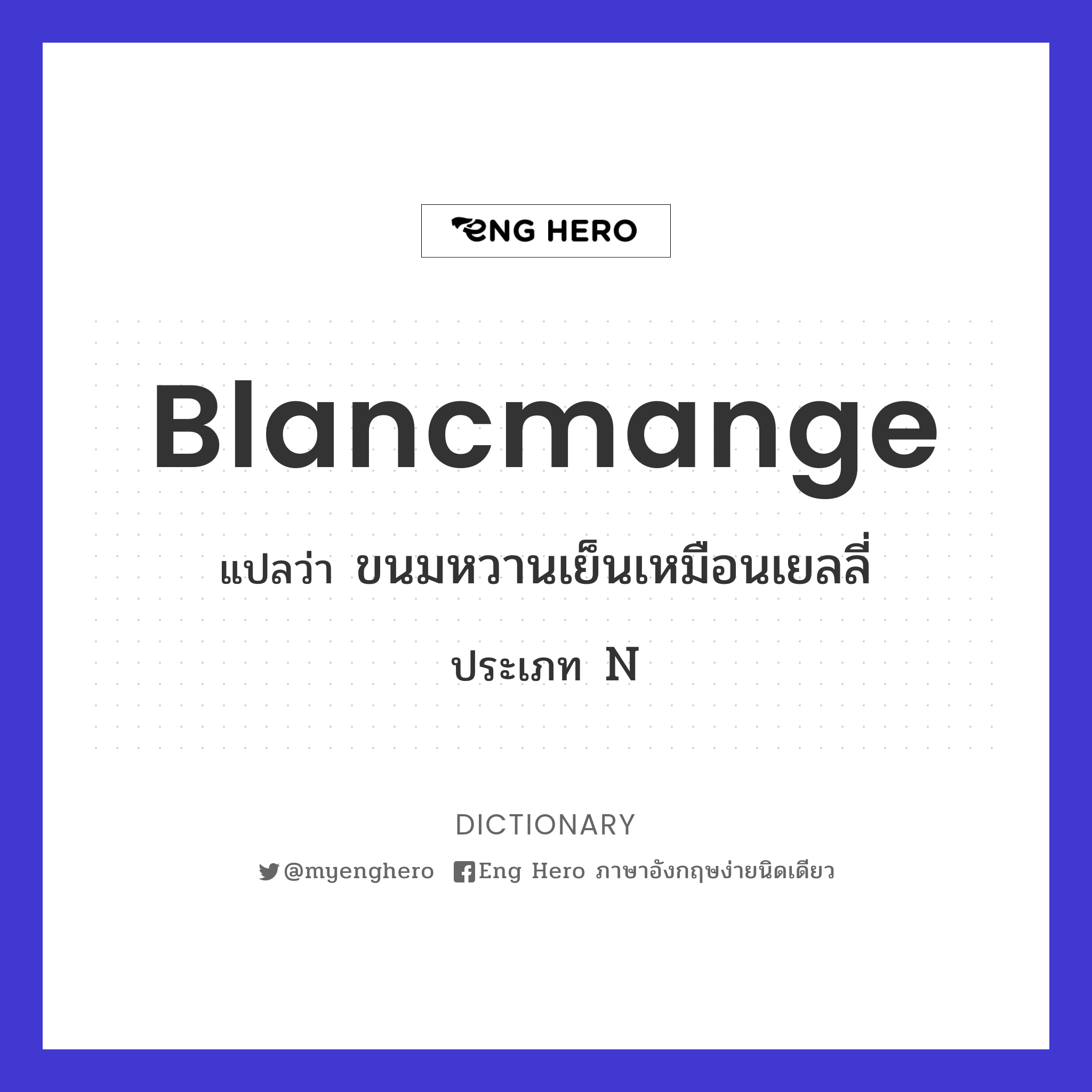 blancmange