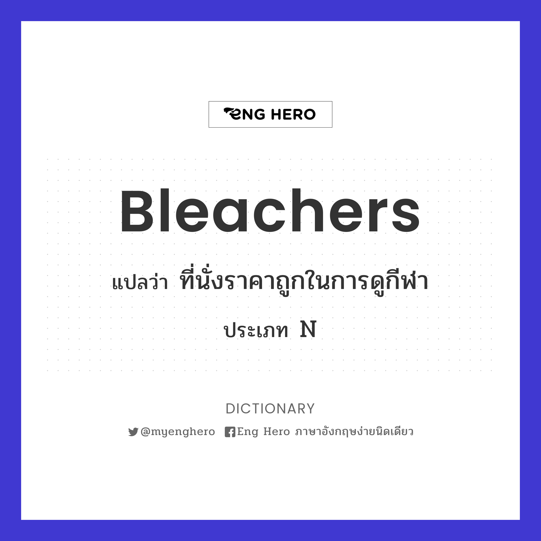 bleachers