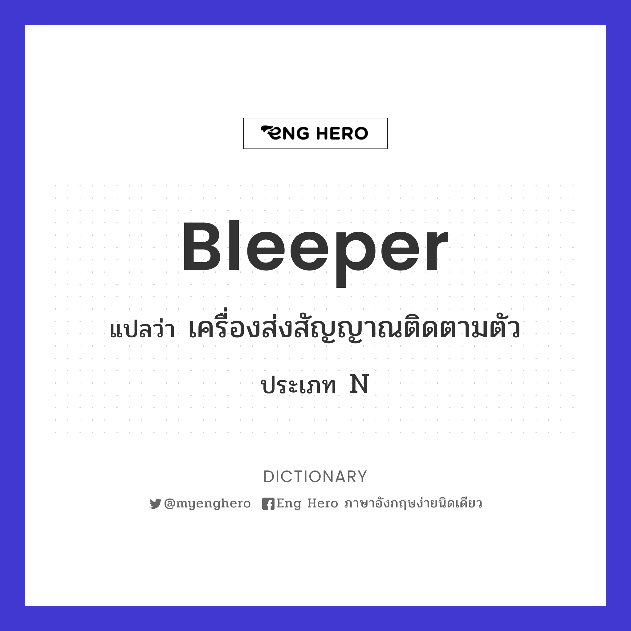 bleeper