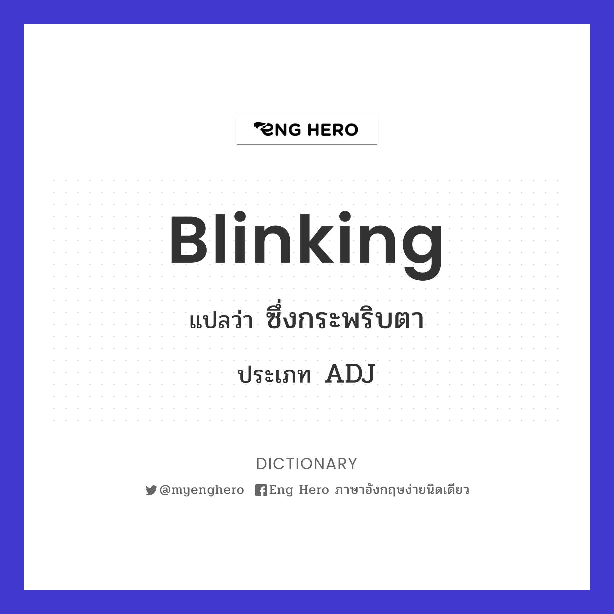 blinking