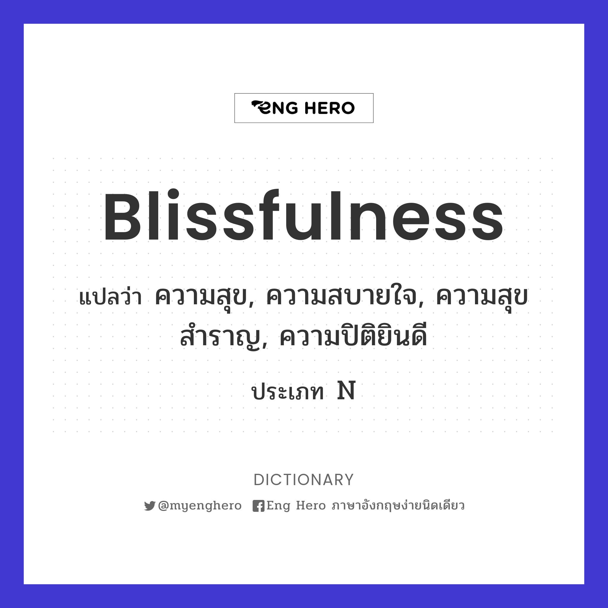blissfulness