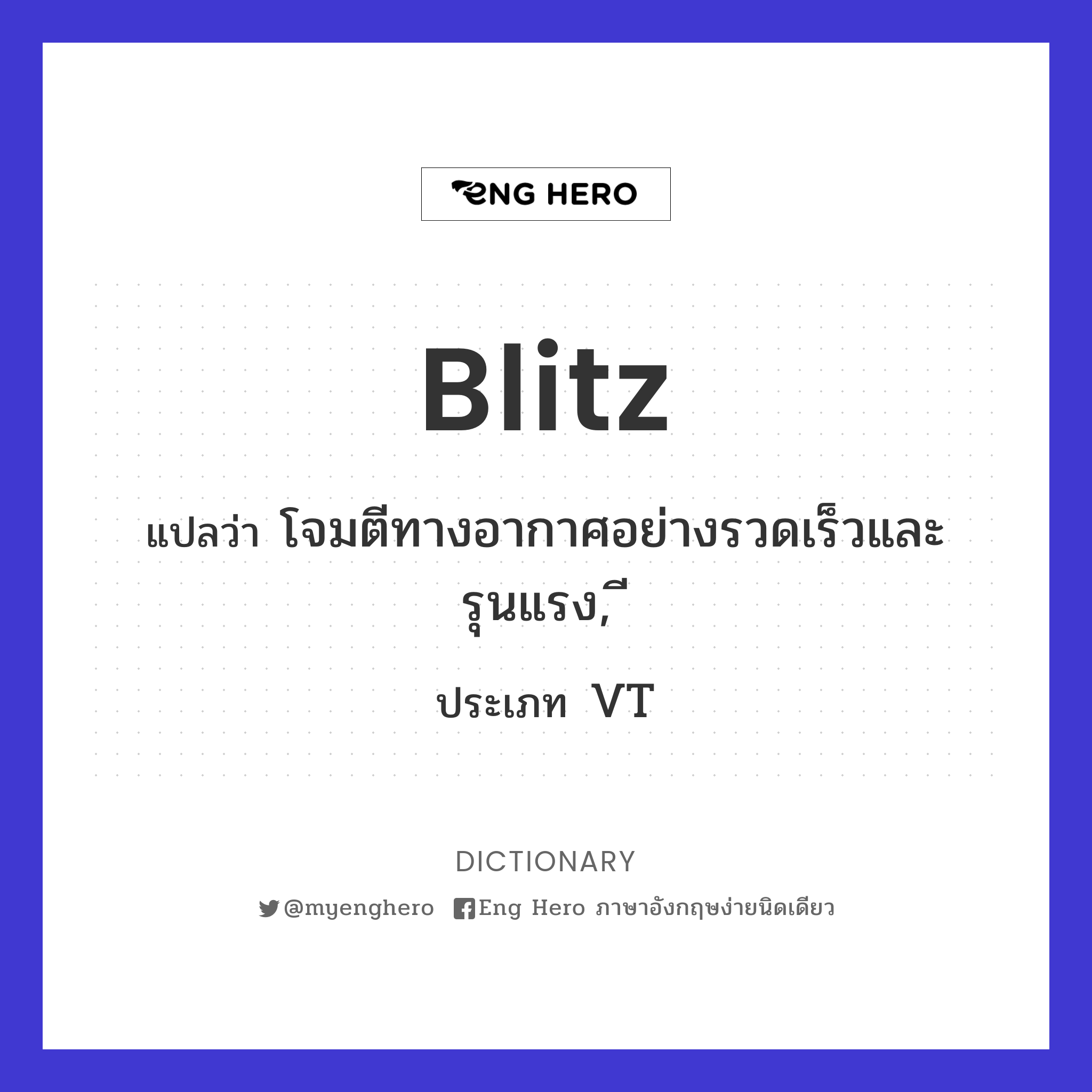 blitz