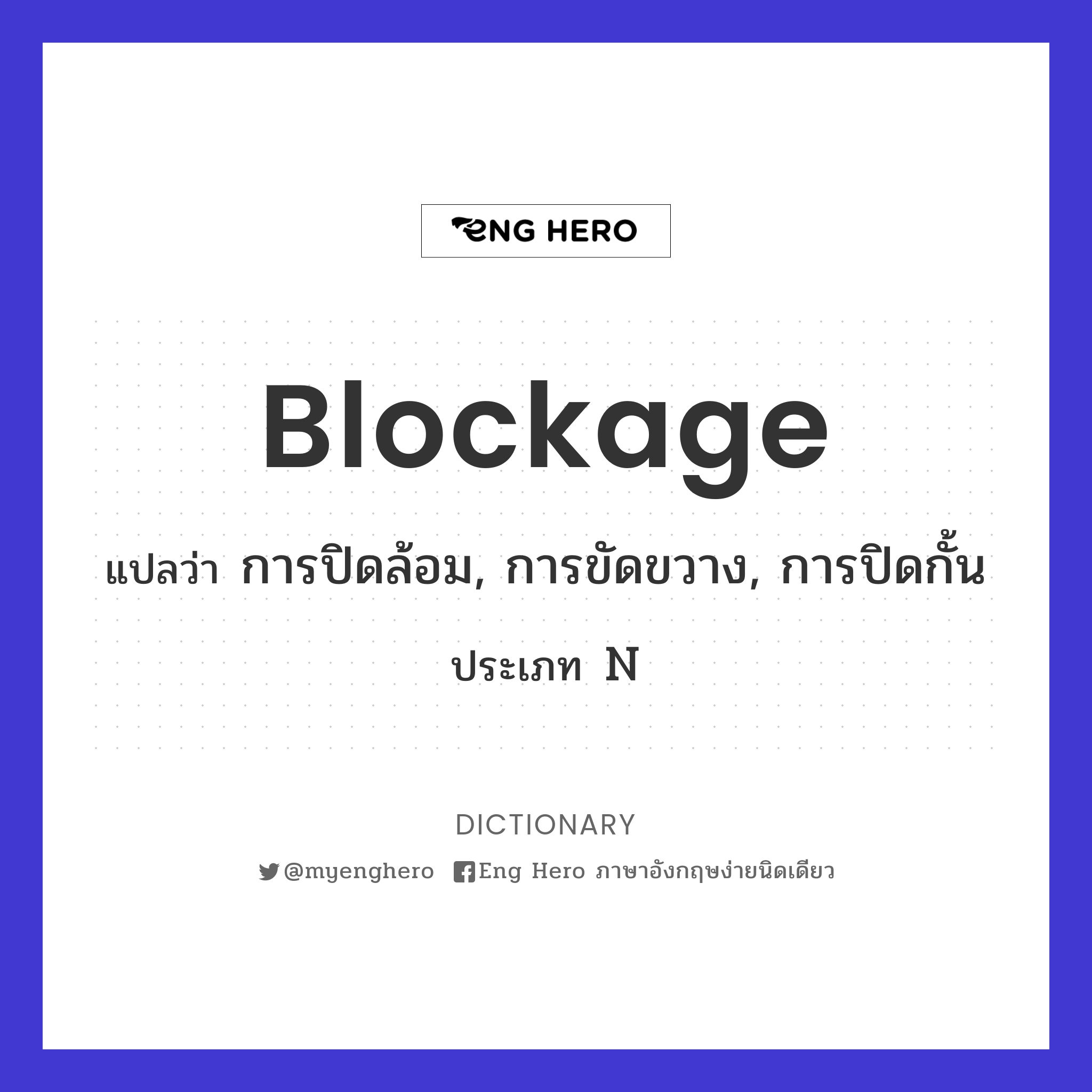 blockage